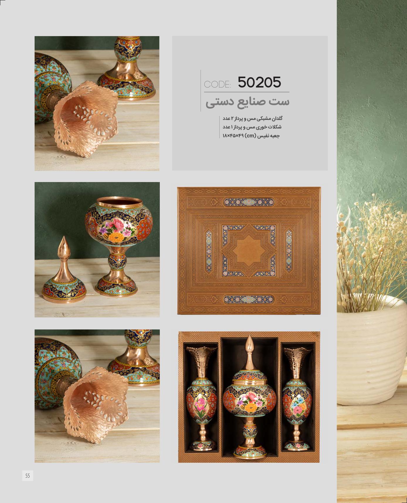 ست صنایع دستی برند IRAN ZAMIN کد 50205