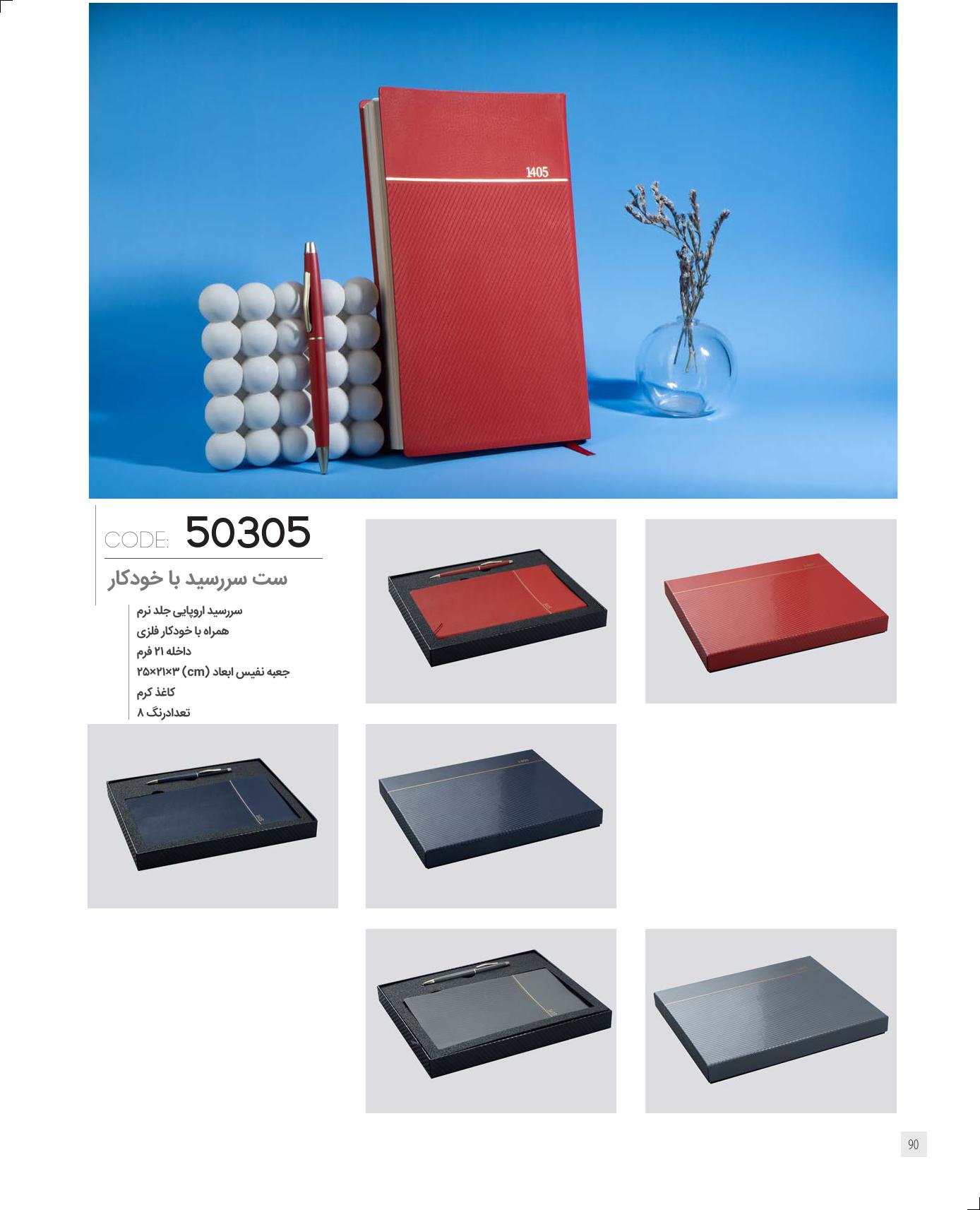 ست سر رسید با خودکار برند IRAN ZAMIN کد 50305