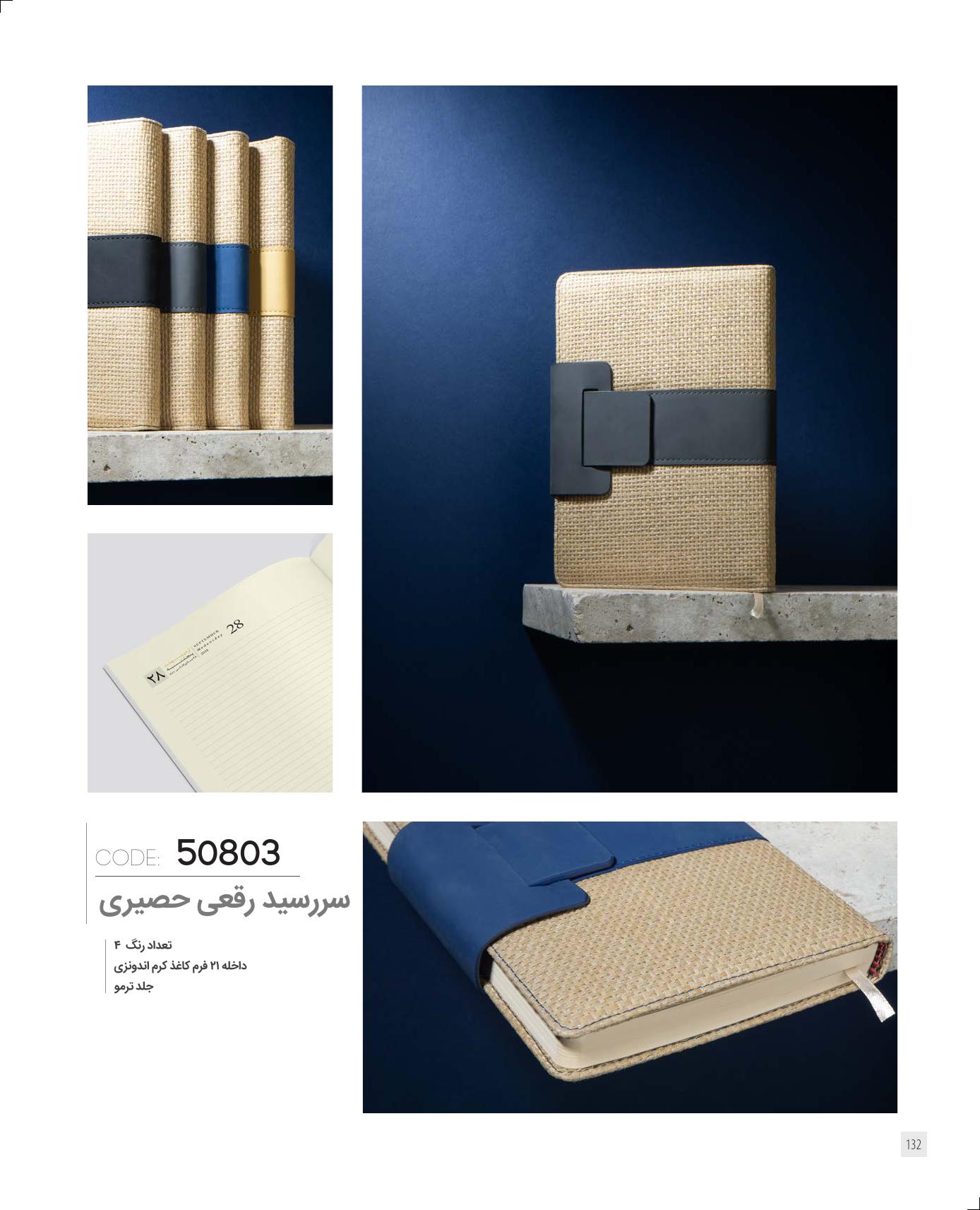 سر رسید رقعی حصیری IRAN ZAMIN کد 50803