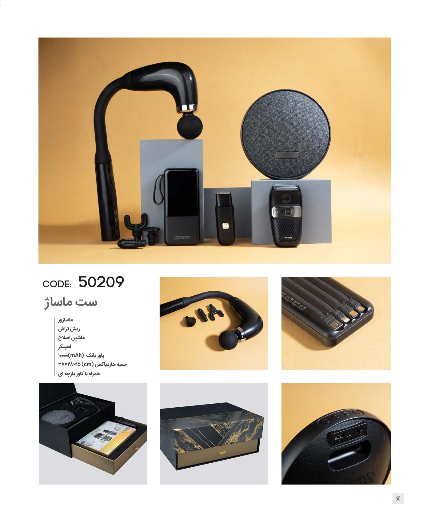 ست ماساژ برند IRAN ZAMIN کد 50209