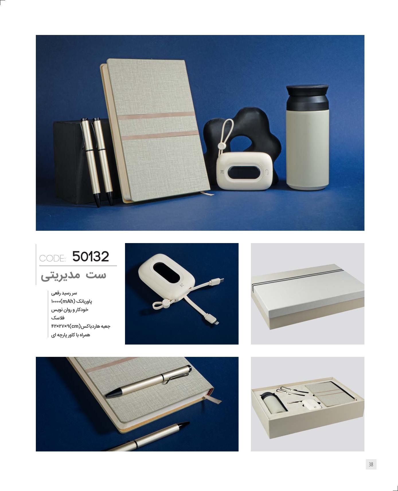 ست مدیریتی برند IRAN ZAMIN کد 50132