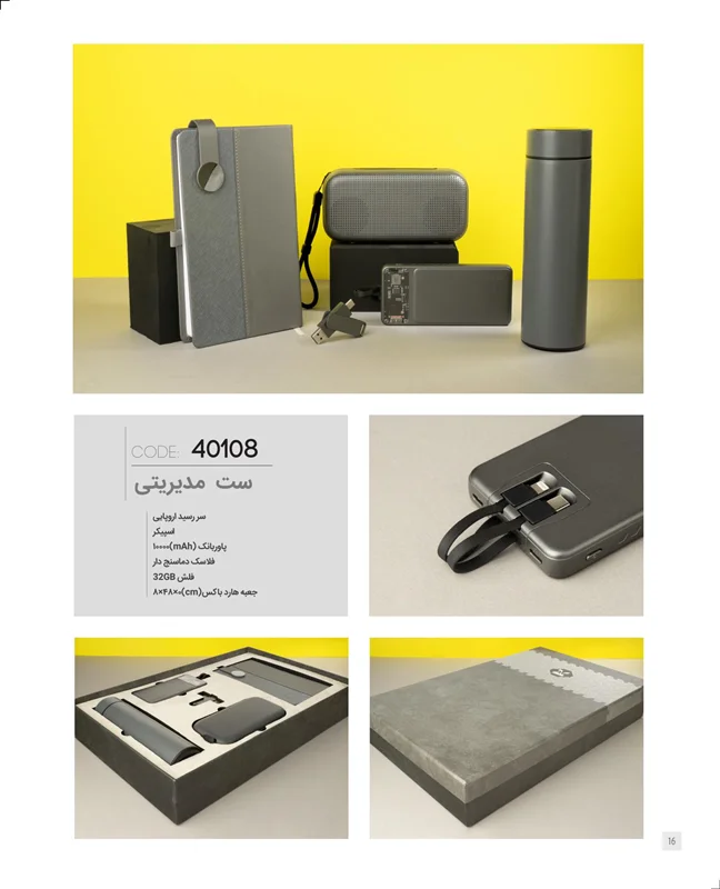 ست هدیه طوسی 1404  کد 40108