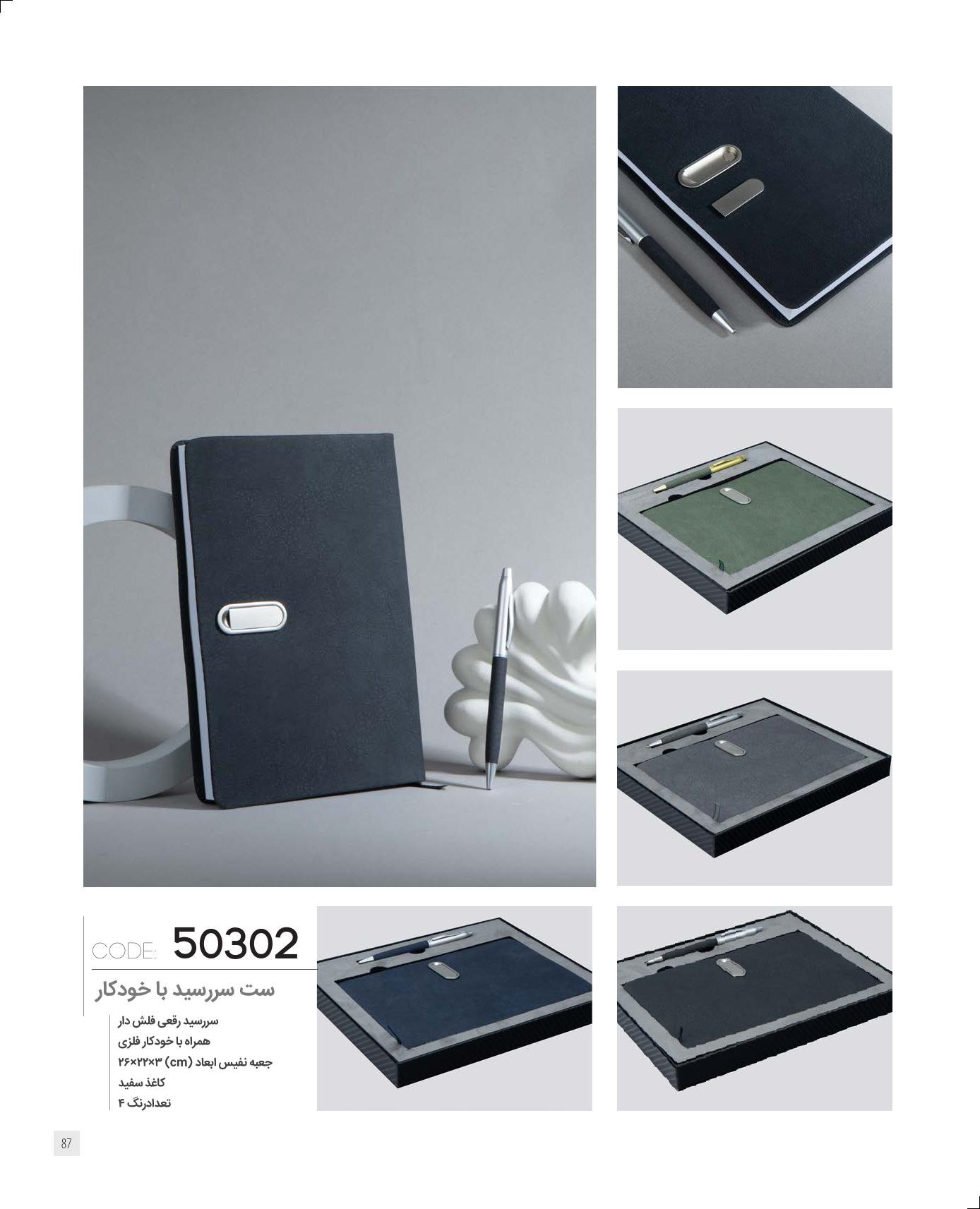 ست سر رسید با خودکار برند IRAN ZAMIN کد 50302