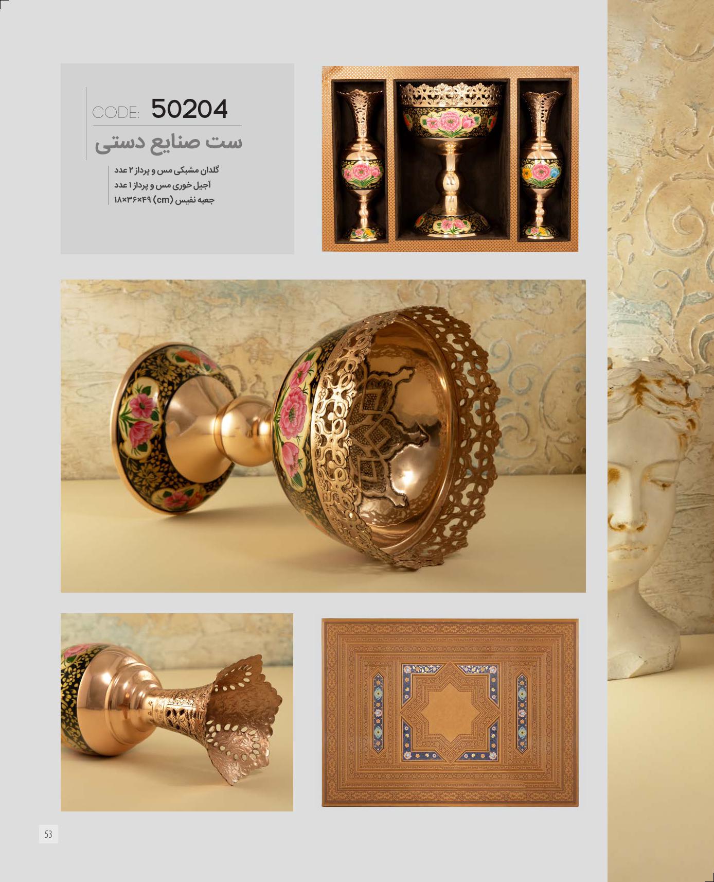 ست صنایع دستی برند IRAN ZAMIN کد 50204