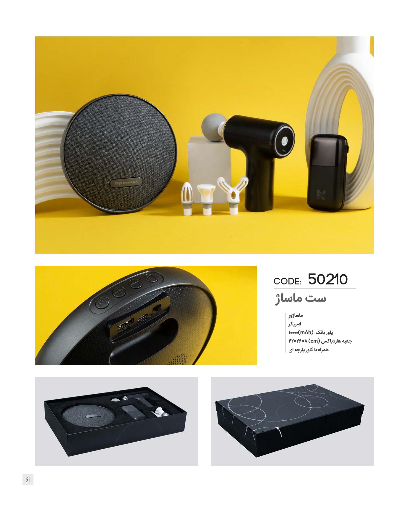 ست ماساژ برند IRAN ZAMIN کد 50210