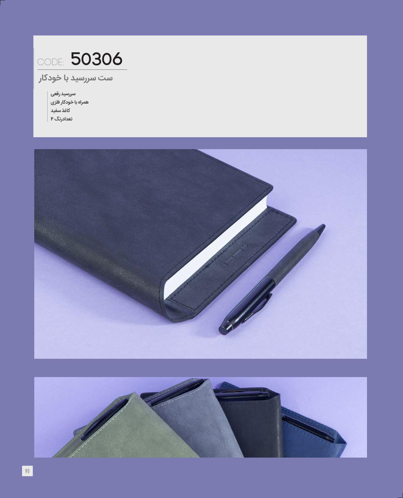 ست سر رسید با خودکار برند IRAN ZAMIN کد 50306