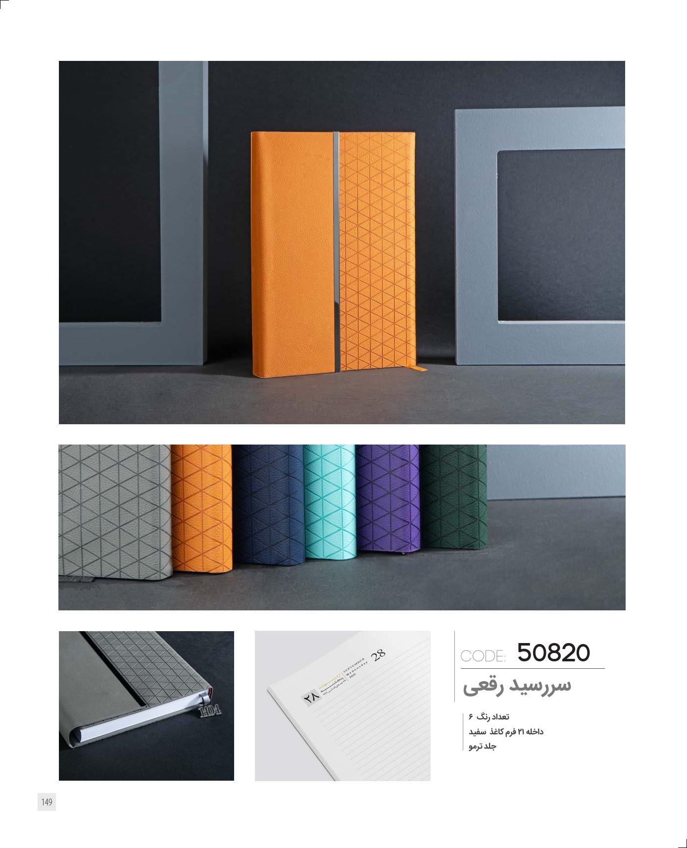 سر رسید رقعی IRAN ZAMIN کد 50820