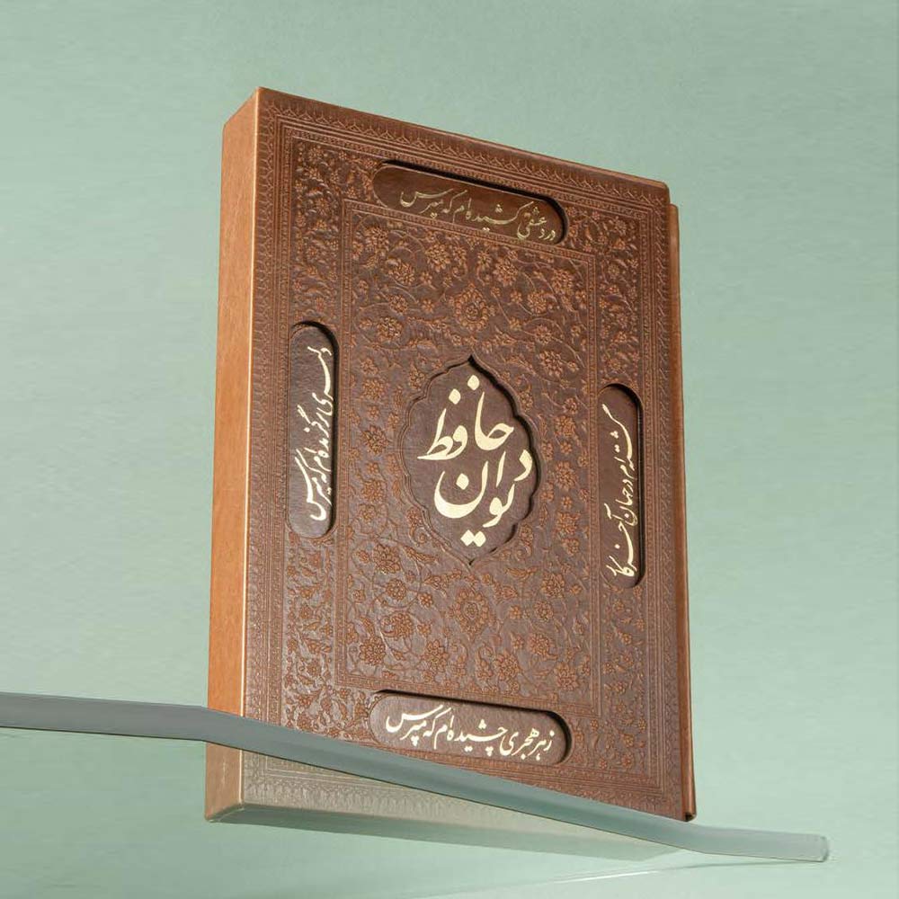 دیوان حافظ IRAN ZAMIN کد 51202