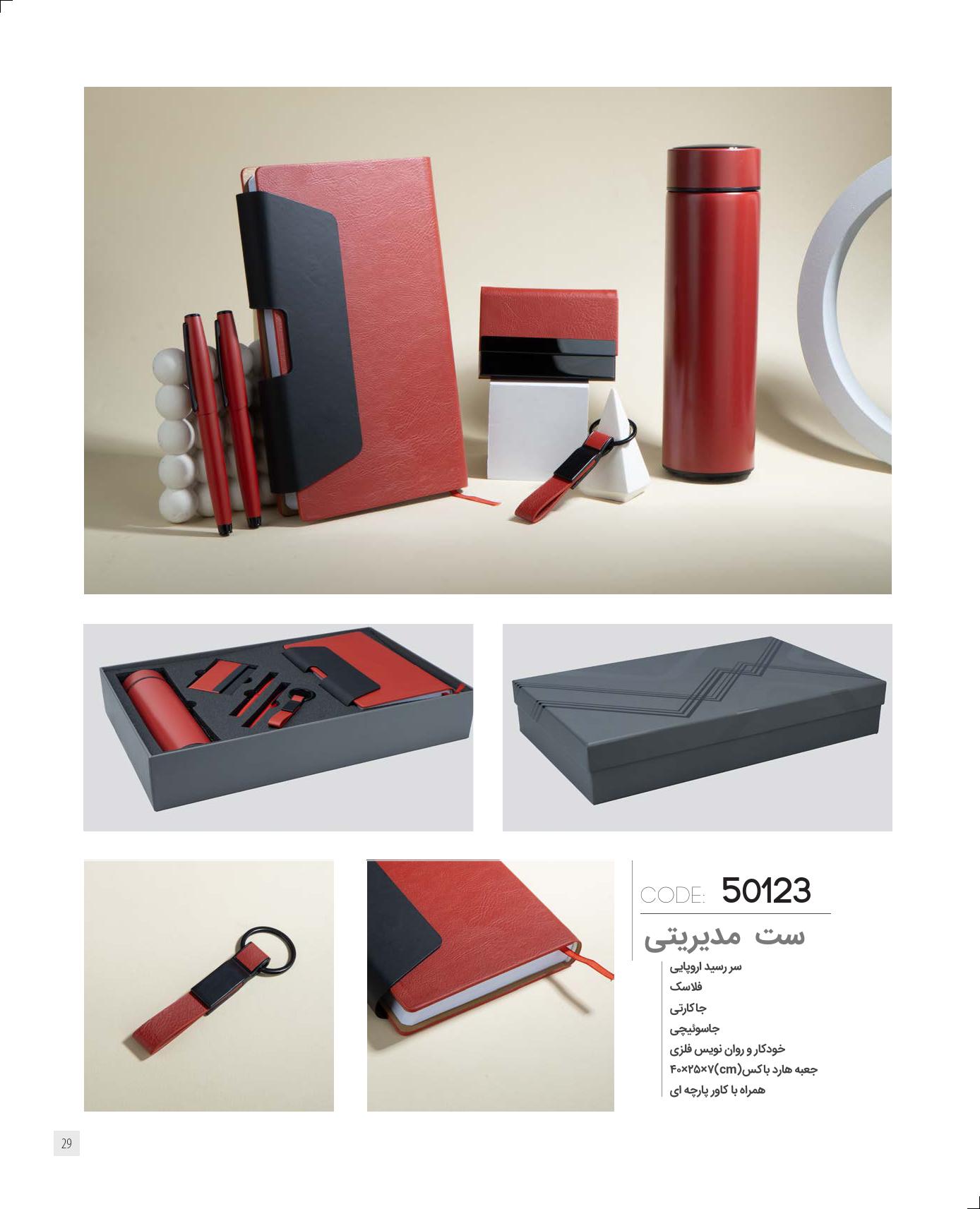 ست مدیریتی برند IRAN ZAMIN کد 50123