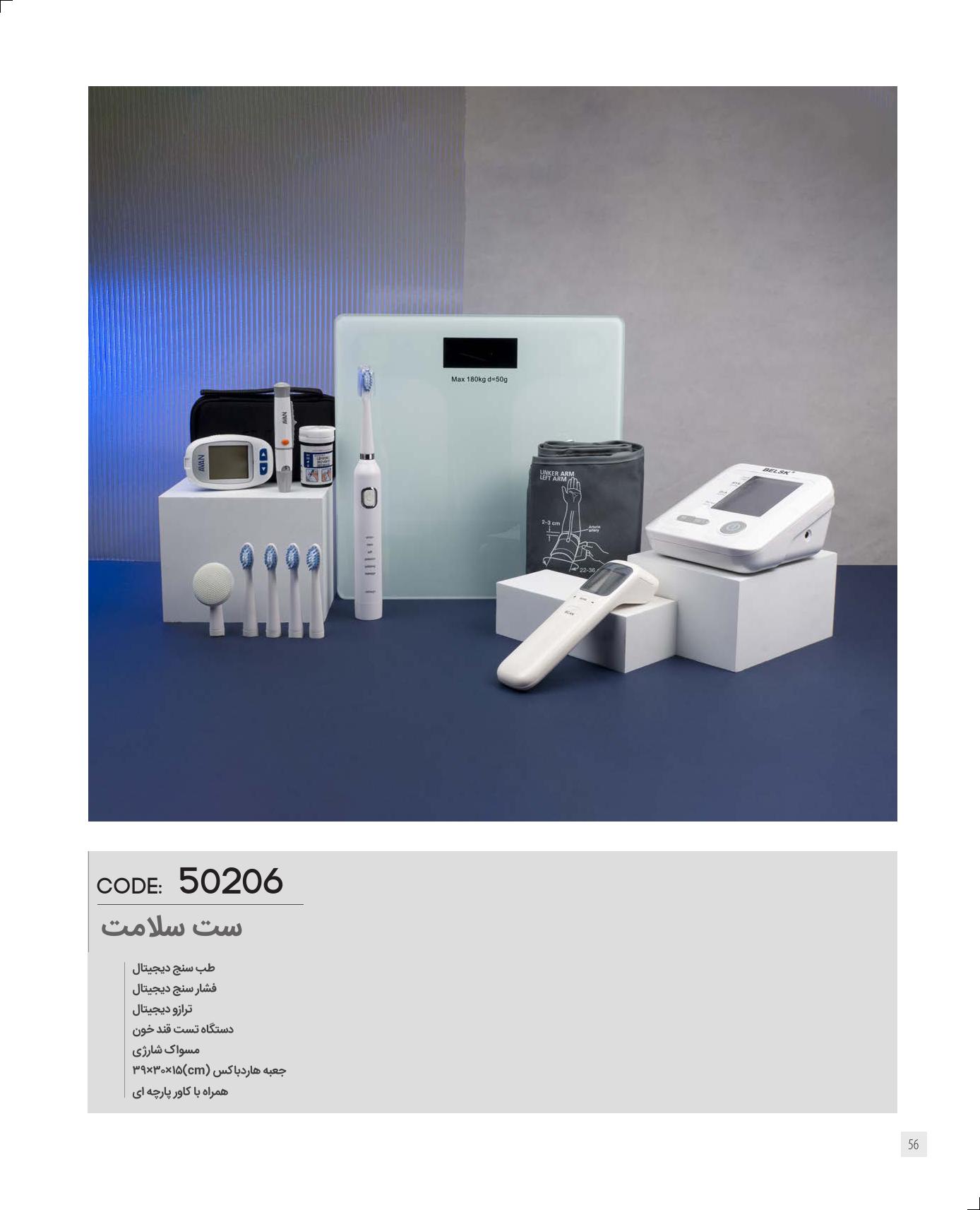 ست سلامت برند IRAN ZAMIN کد 50206