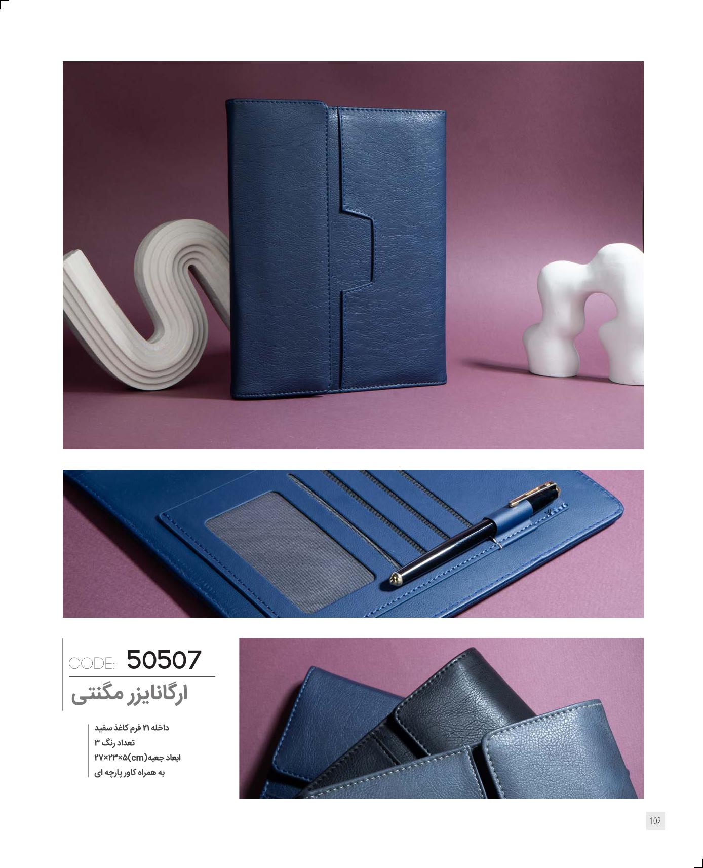 ارگانایزر مگنتی برند IRAN ZAMIN کد 50507