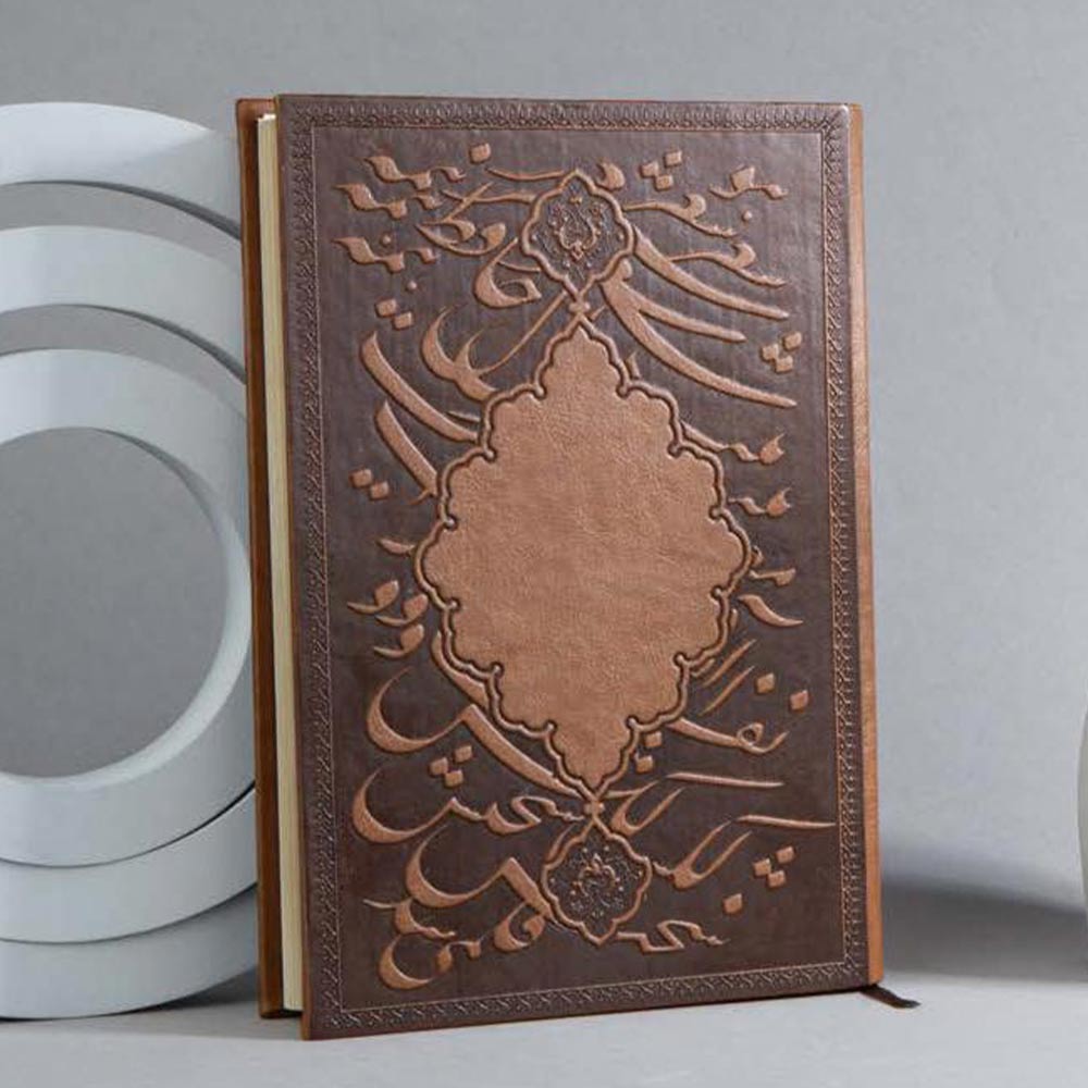 سررسید حافظ برند IRAN ZAMIN کد 50602