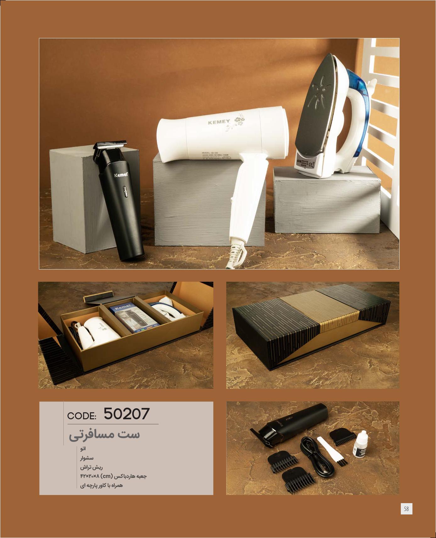 ست مسافرتی برند IRAN ZAMIN کد 50207