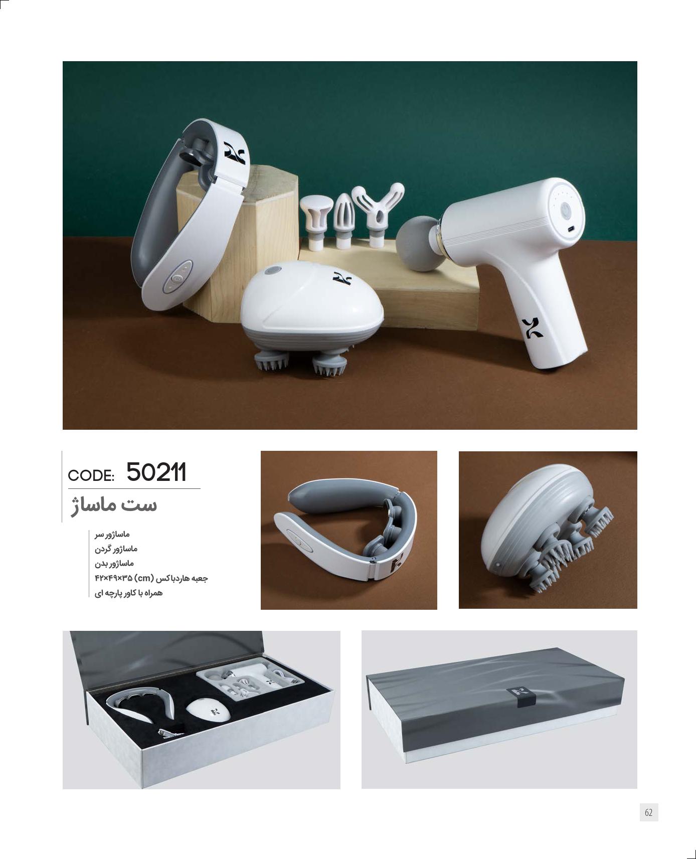ست ماساژ برند IRAN ZAMIN کد 50211