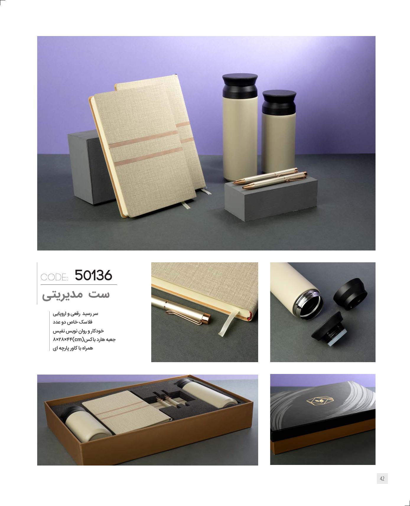 ست مدیریتی برند IRAN ZAMIN کد 50136