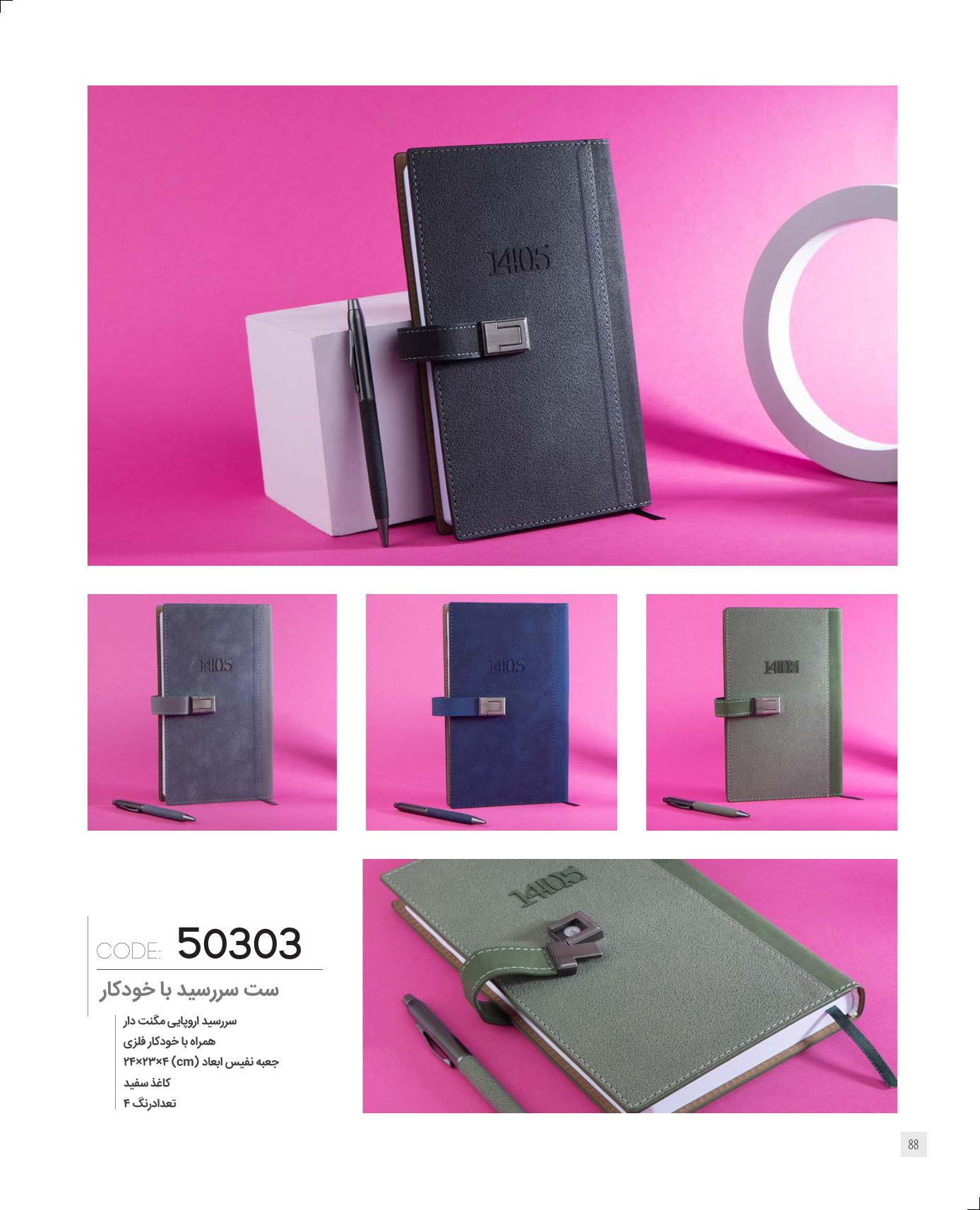 ست سر رسید با خودکار برند IRAN ZAMIN کد 50303