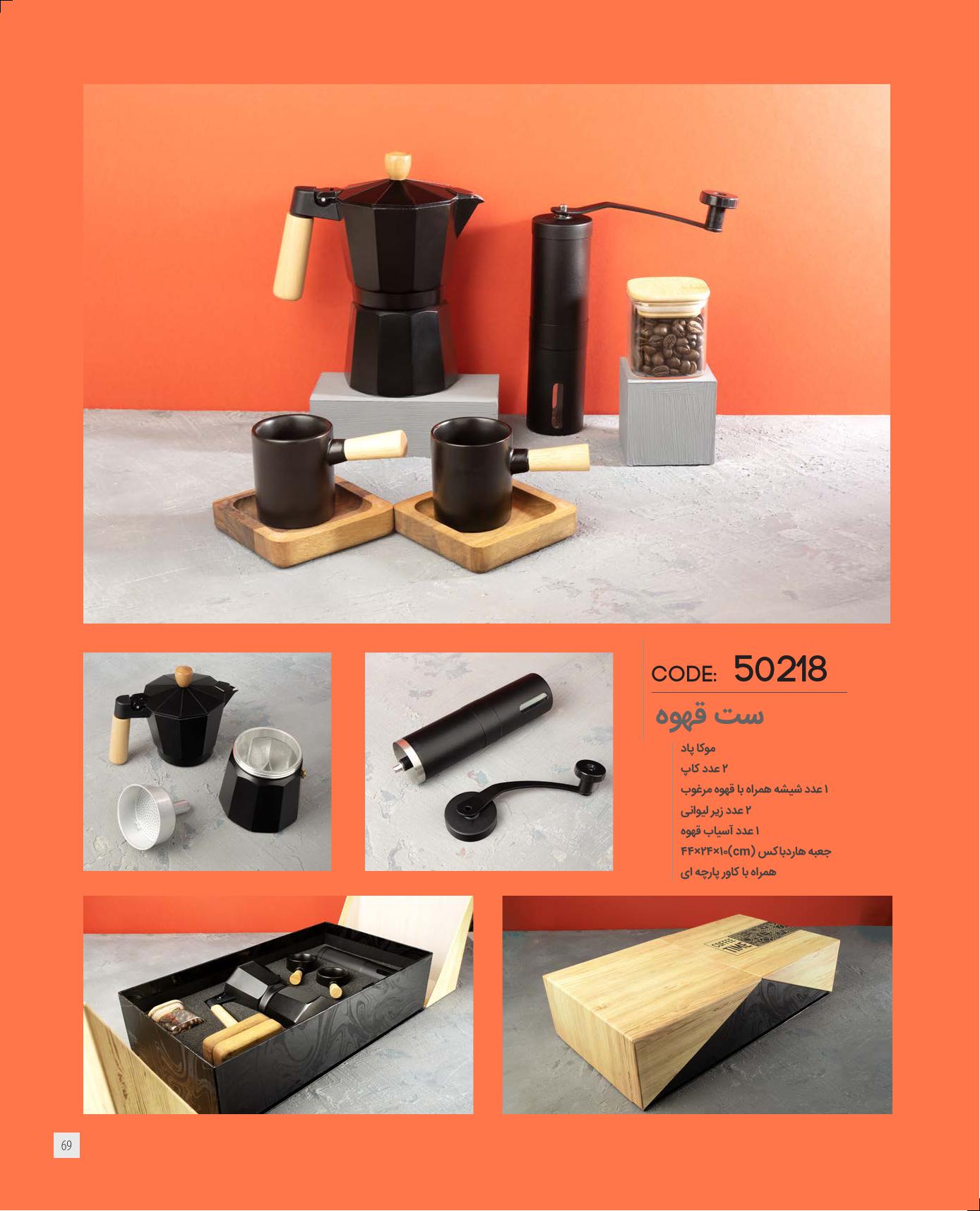 ست قهوه برند IRAN ZAMIN کد 50218