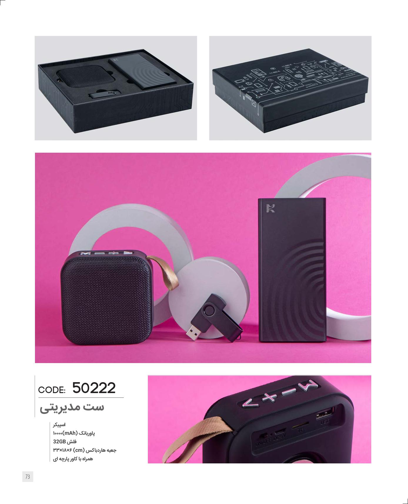 ست مدیریتی برند IRAN ZAMIN کد 50222