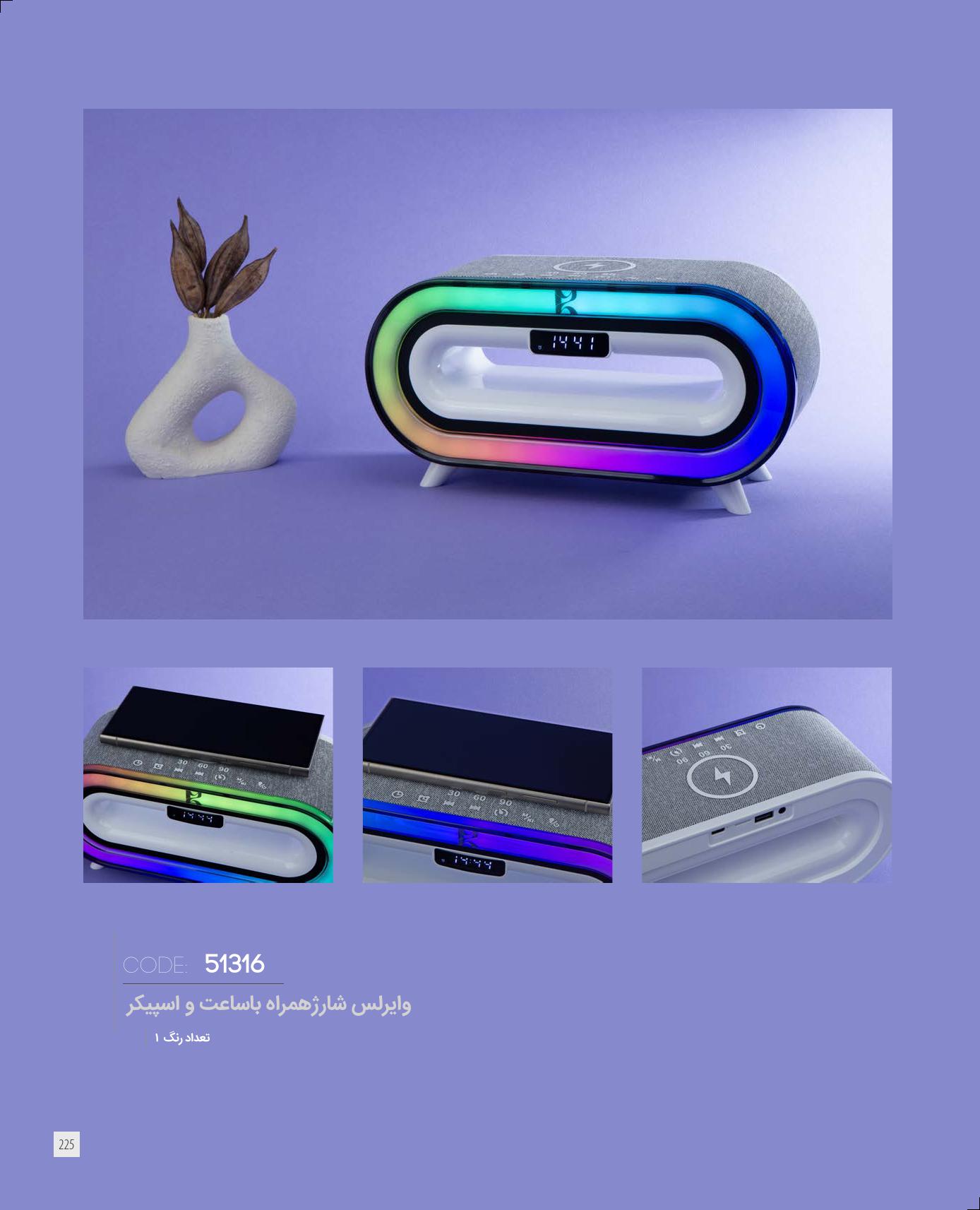 وایرلس شارژ همراه با ساعت و اسپیکر IRAN ZAMIN کد 51316