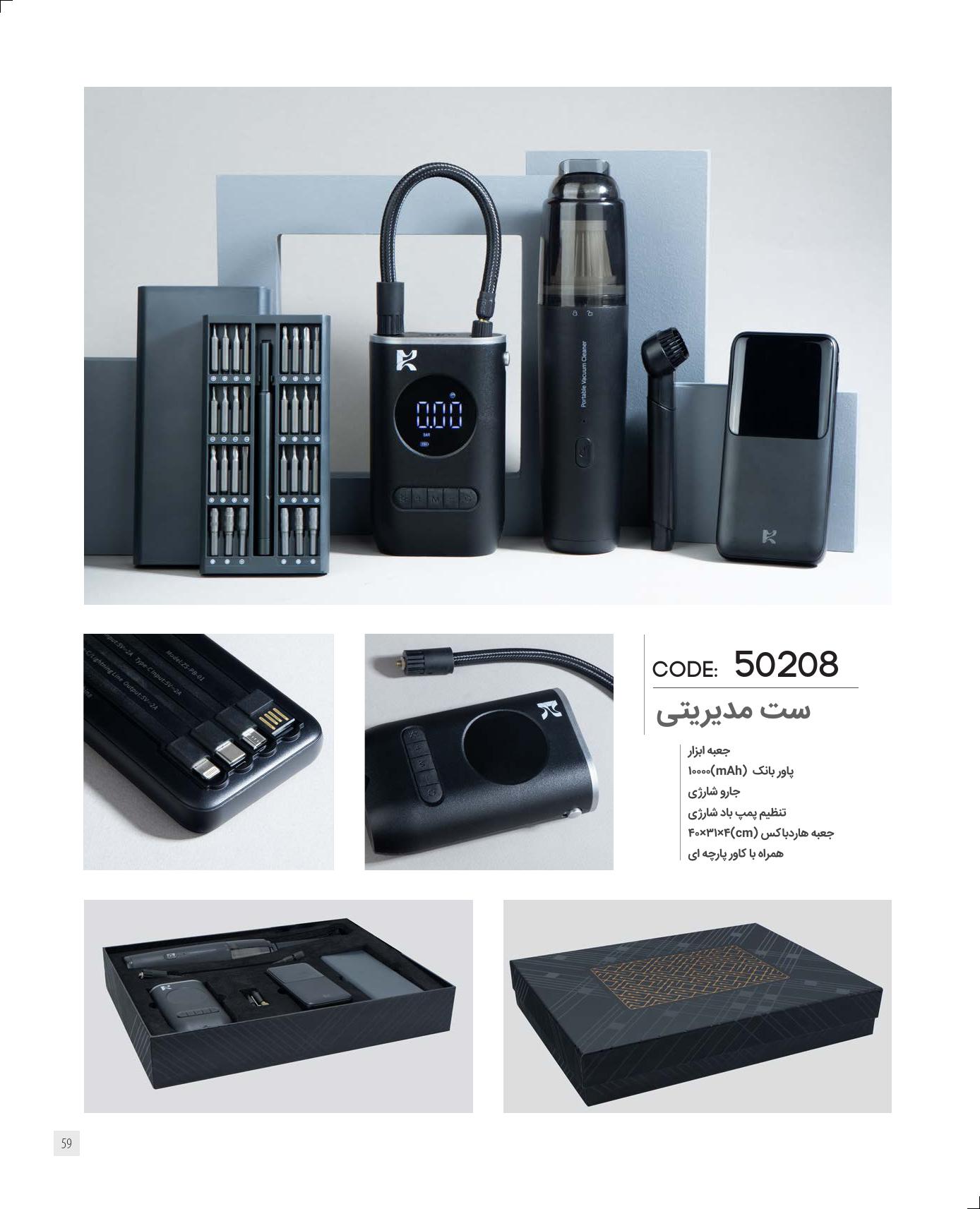 ست مدیریتی برند IRAN ZAMIN کد 50208