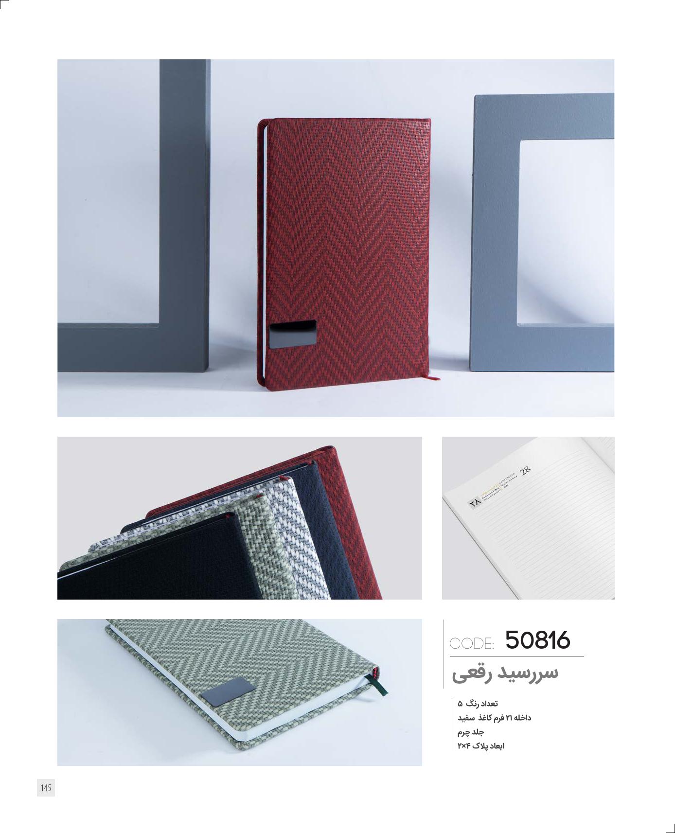 سر رسید رقعی IRAN ZAMIN کد 50816