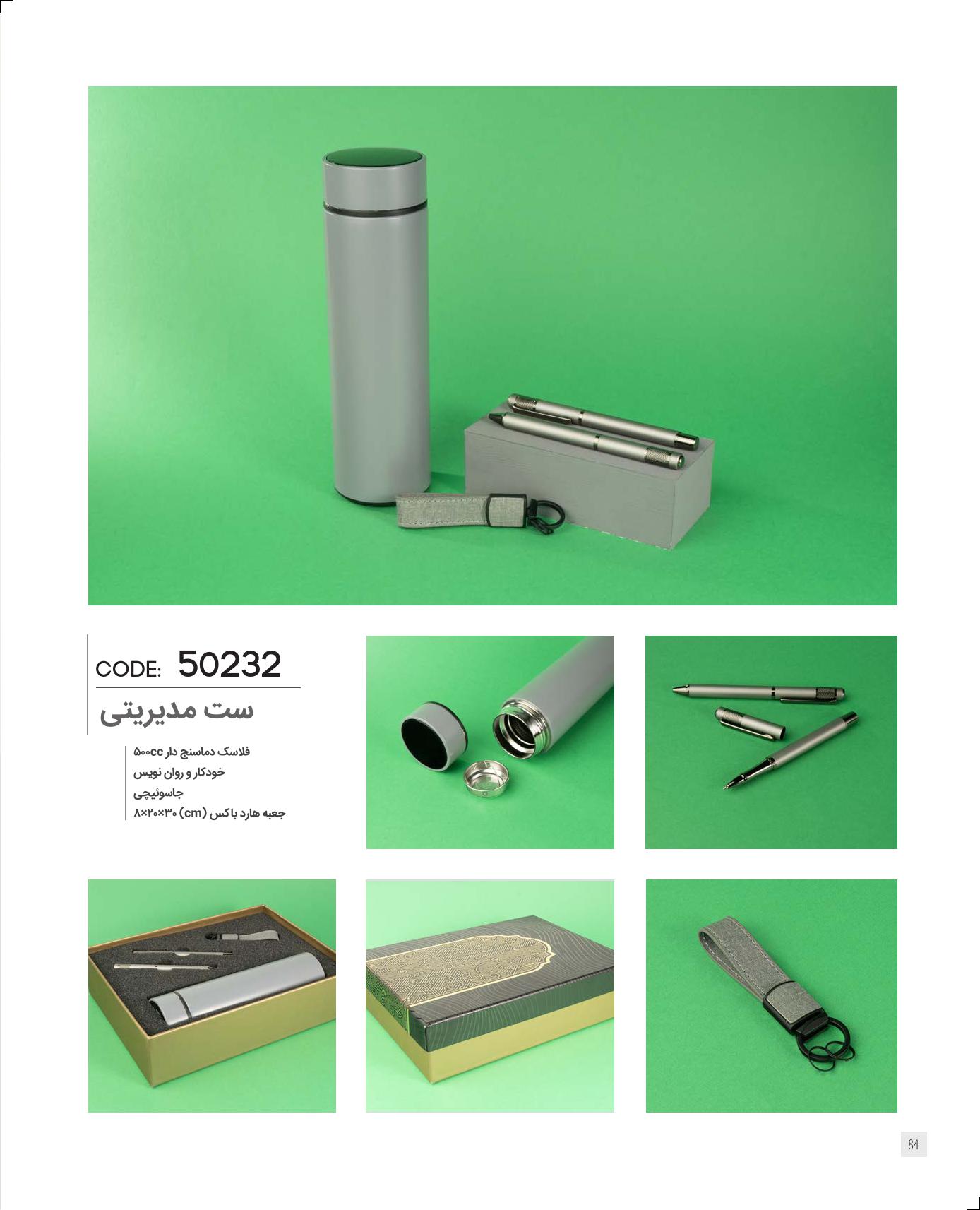 ست مدیریتی برند IRAN ZAMIN کد 50232