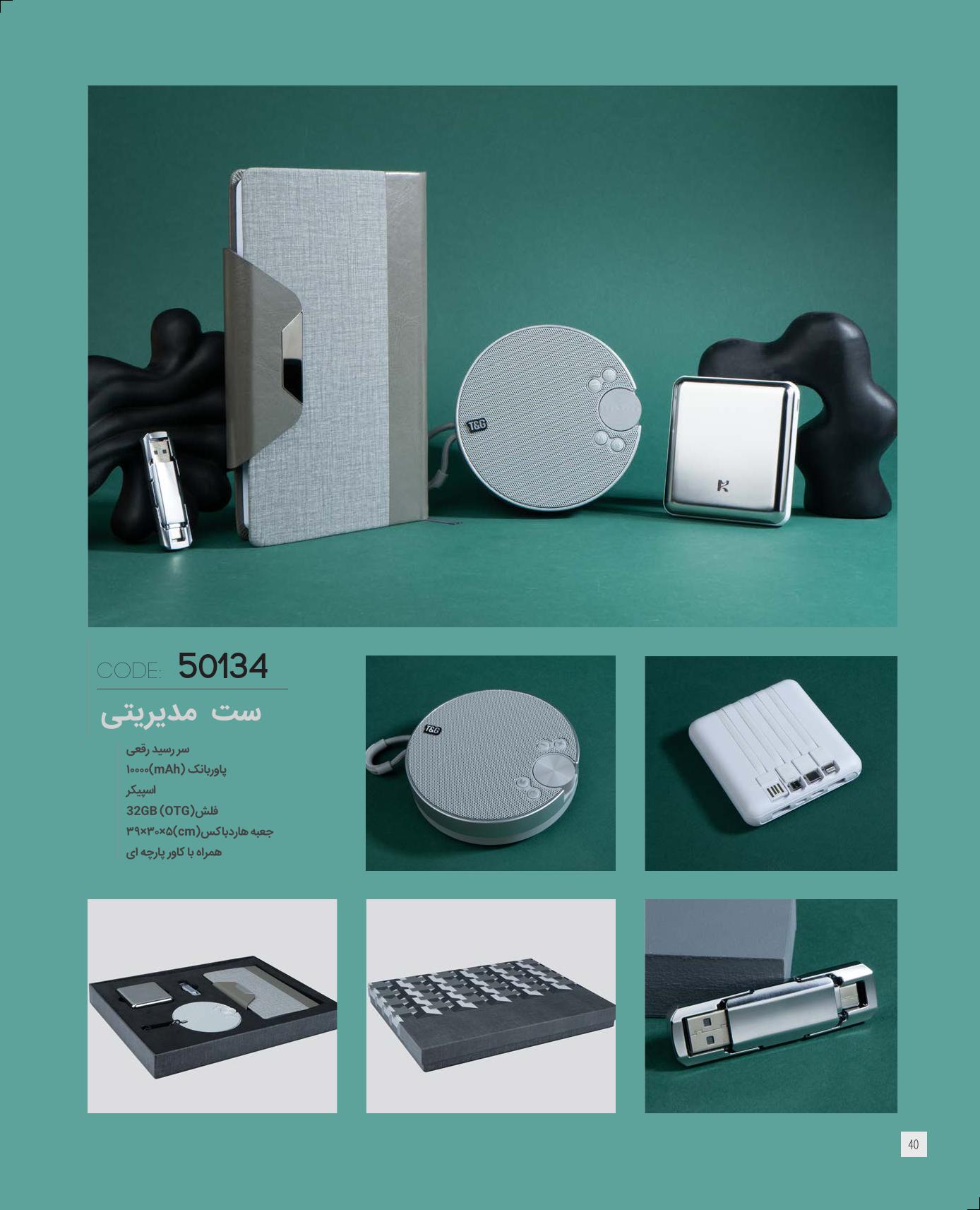 ست مدیریتی برند IRAN ZAMIN کد 50134