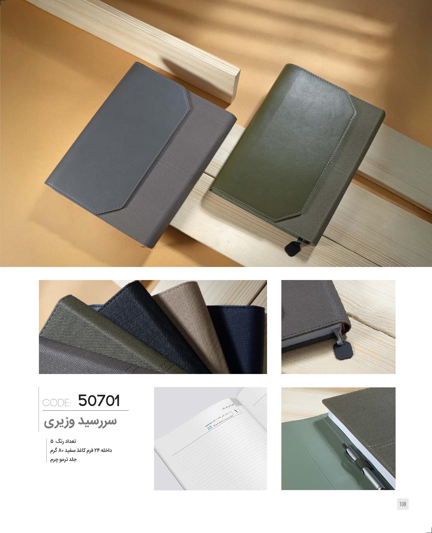 سر رسید وزیری برند IRAN ZAMIN کد 50701