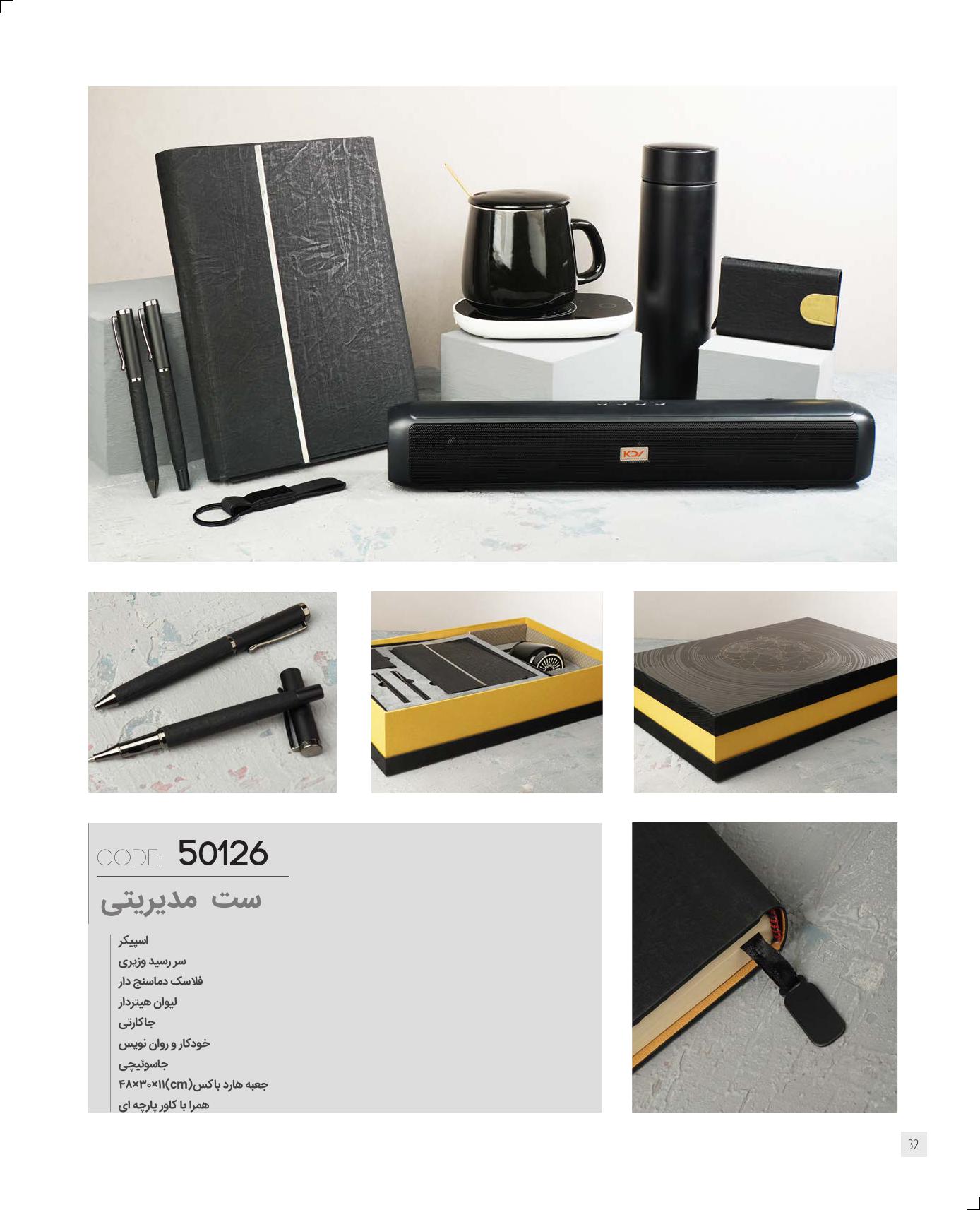 ست مدیریتی برند IRAN ZAMIN کد 50126