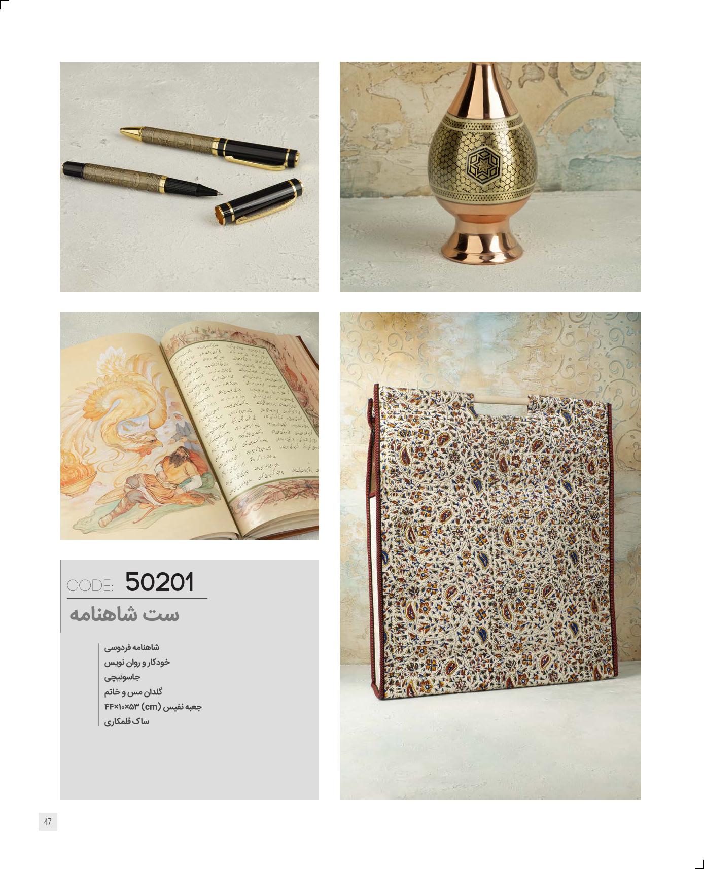 ست شاهنامه برند IRAN ZAMIN کد 50201
