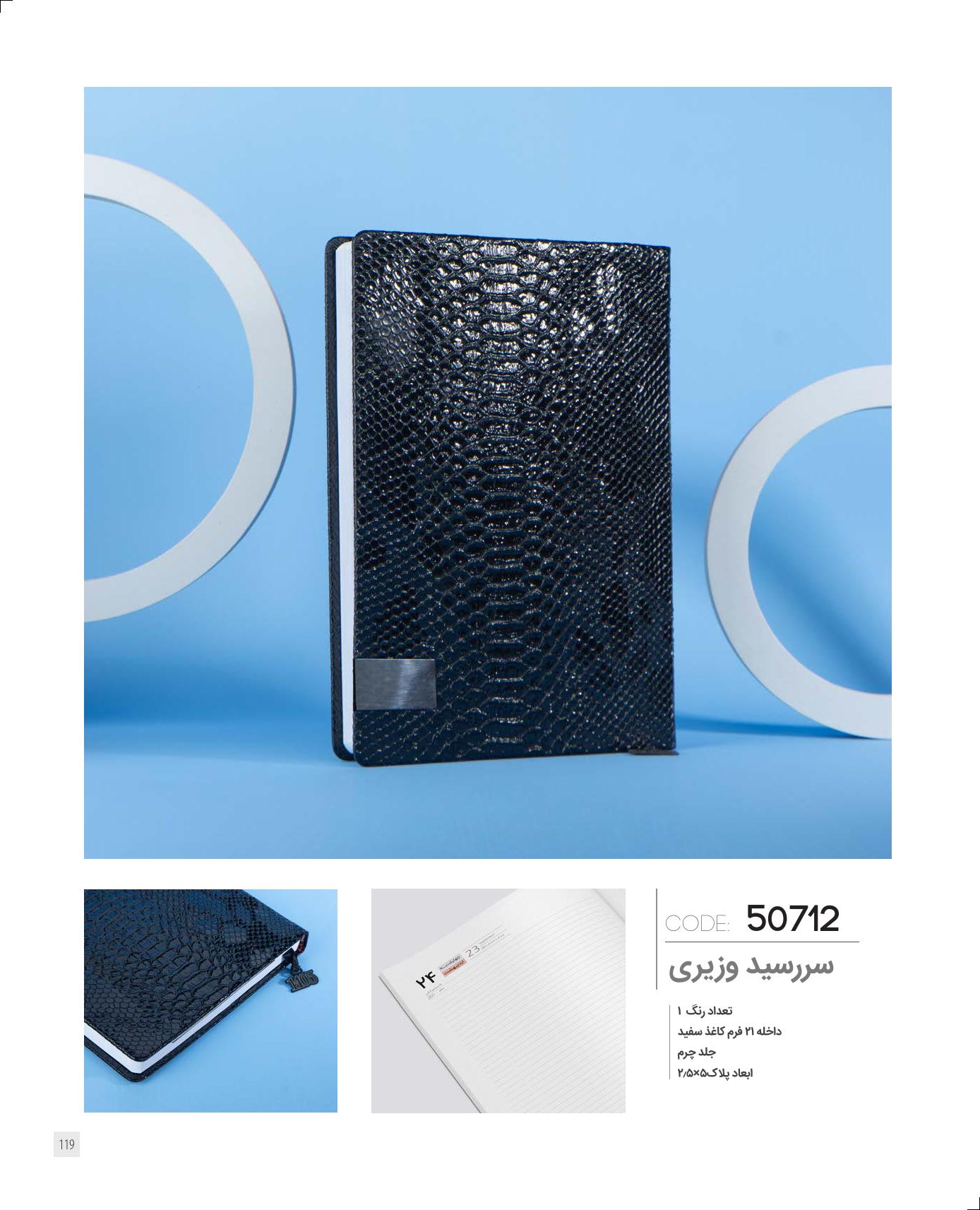 سر رسید وزیری برند IRAN ZAMIN کد 50712