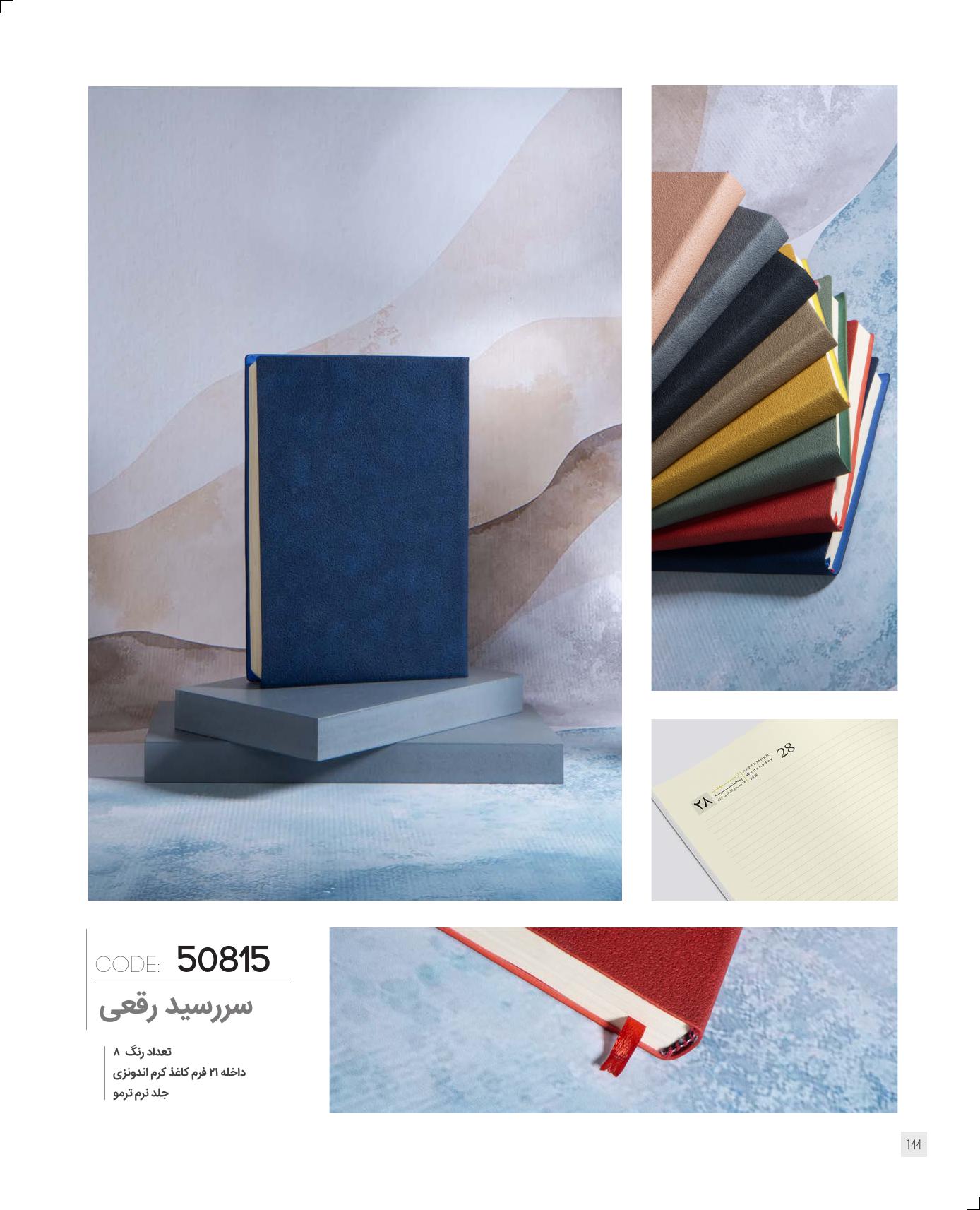 سر رسید رقعی IRAN ZAMIN کد 50815