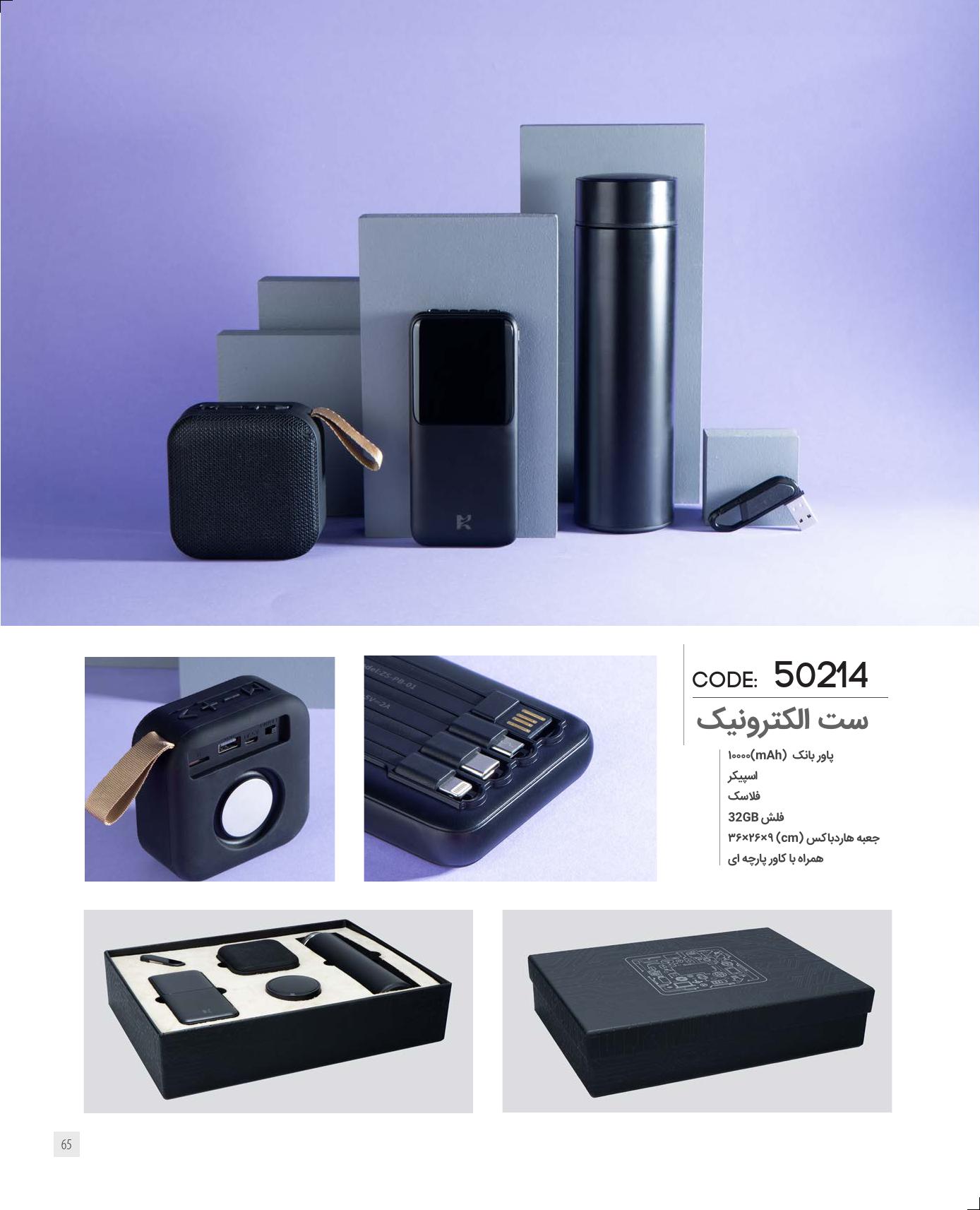 ست الکترونیک برند IRAN ZAMIN کد 50214