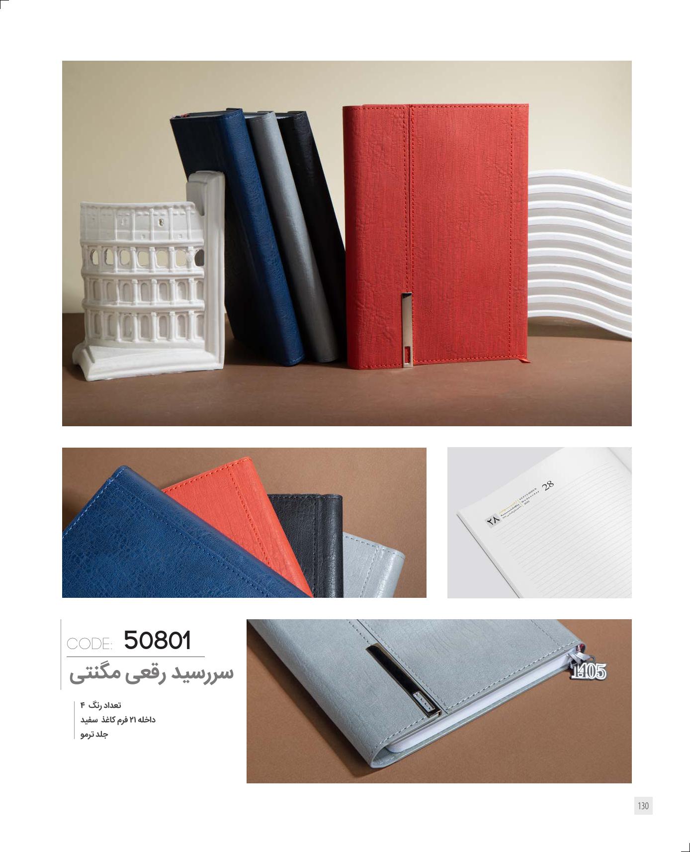 سر رسید رقعی مگنتی برند IRAN ZAMIN کد 50801