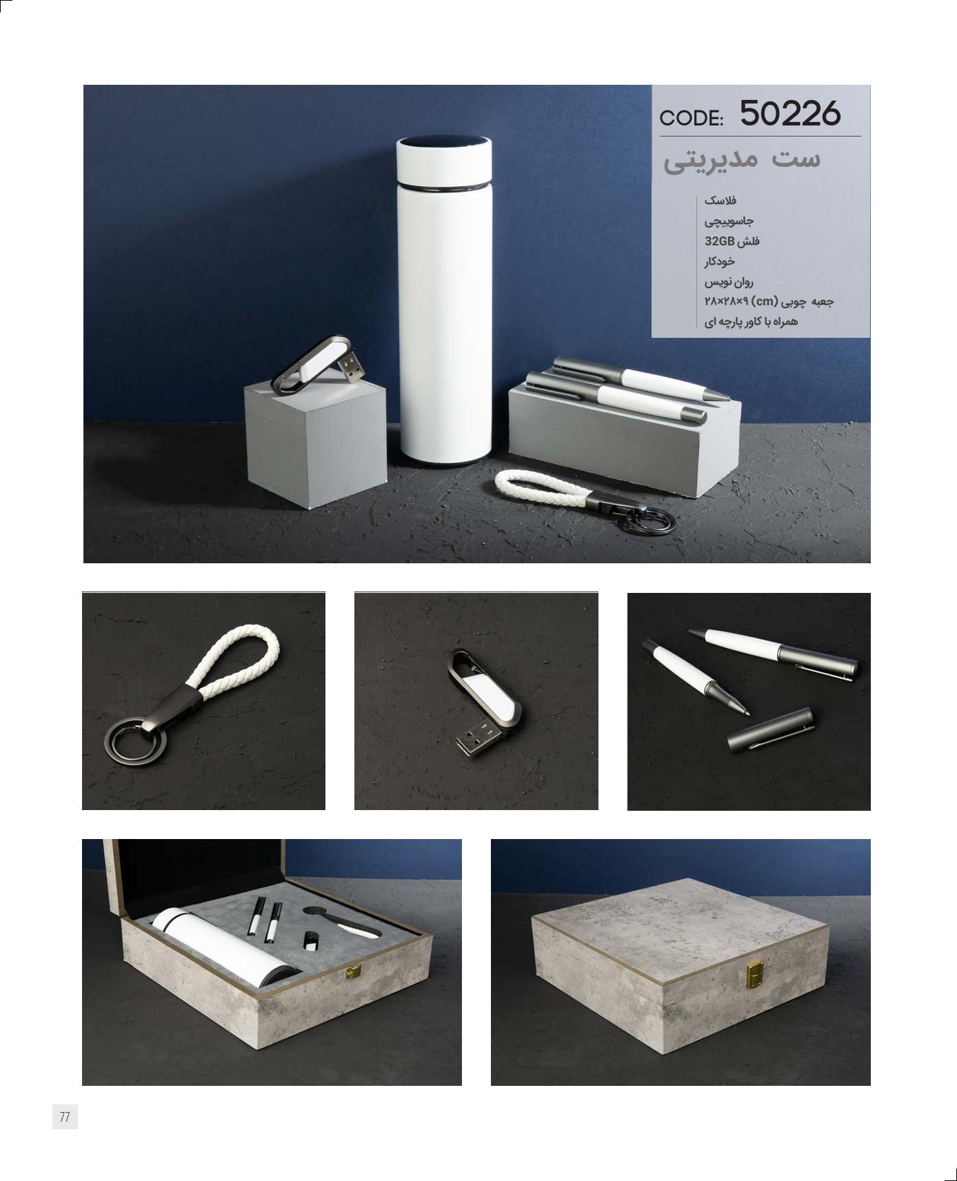 ست مدیریتی برند IRAN ZAMIN کد 50226