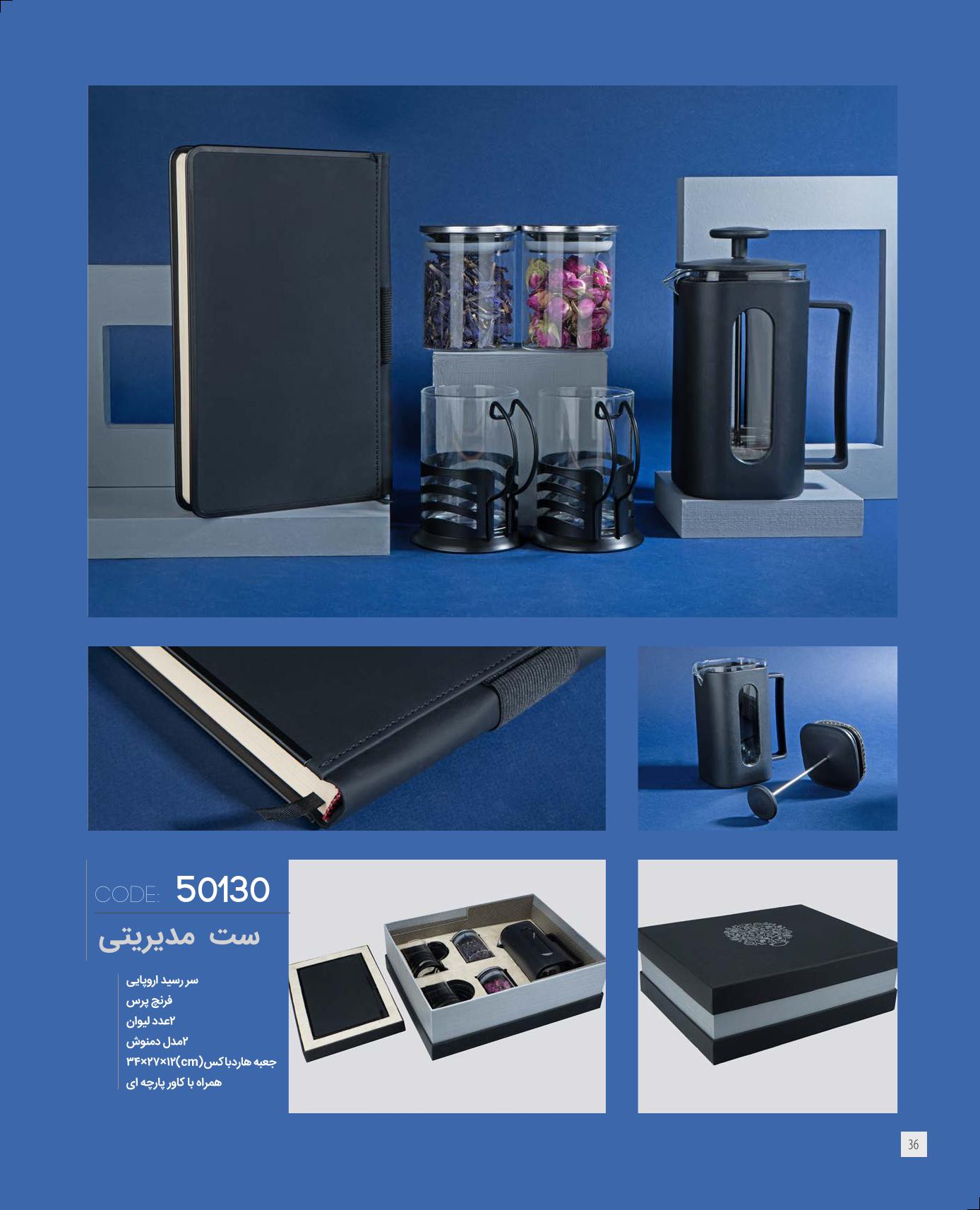 ست مدیریتی برند IRAN ZAMIN کد 50130