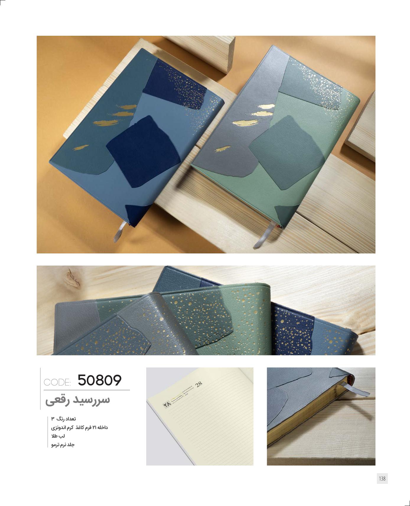 سر رسید رقعی IRAN ZAMIN کد 50809