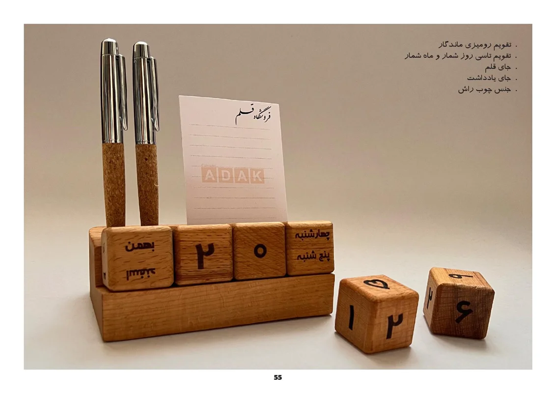 تقویم رومیزی چندکاره 1404 آداک