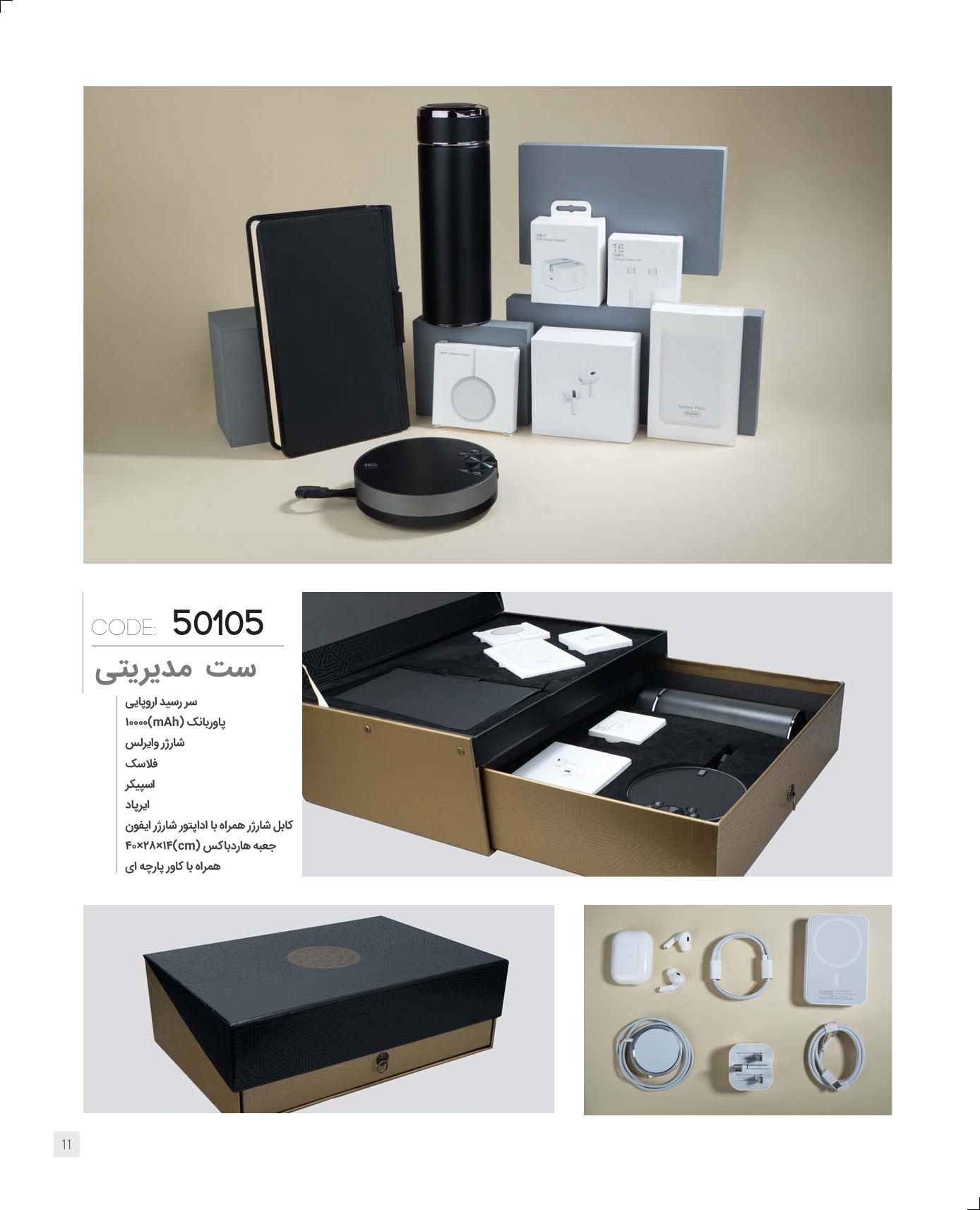 ست مدیریتی برند IRAN ZAMIN کد 50105