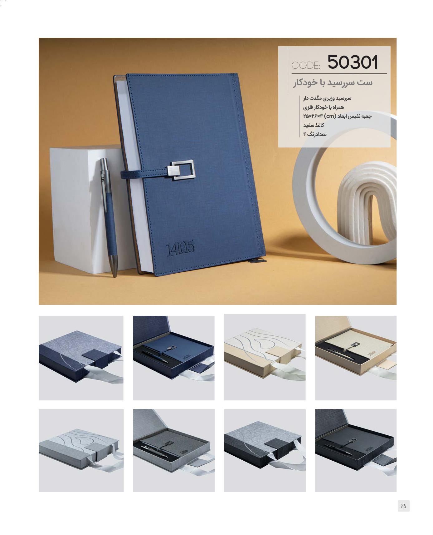 ست سر رسید با خودکار برند IRAN ZAMIN کد 50301