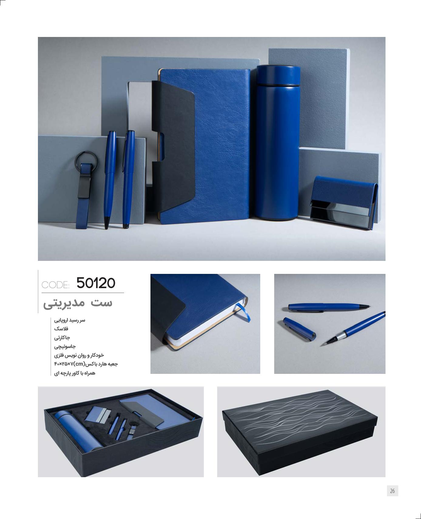 ست مدیریتی برند IRAN ZAMIN کد 50120