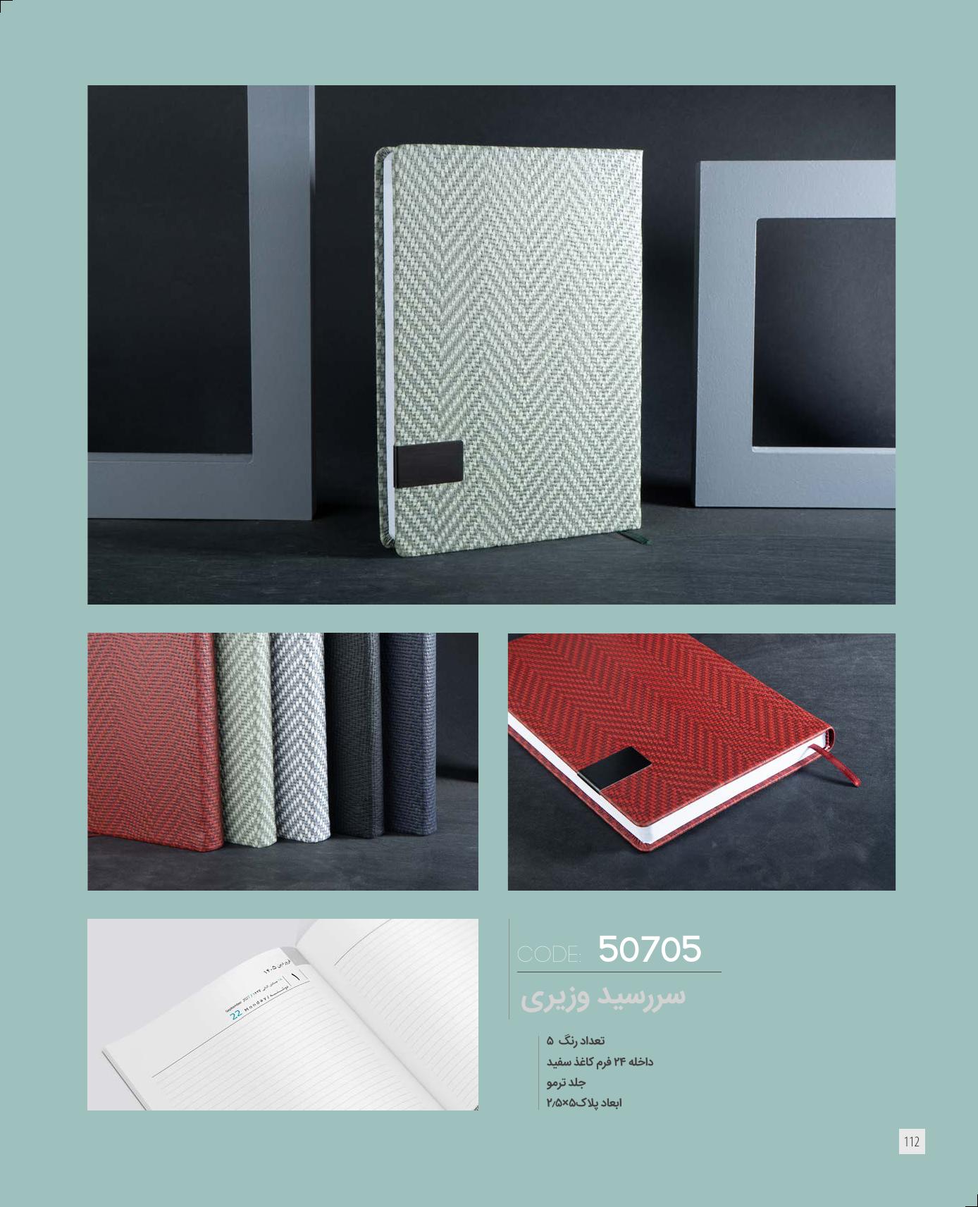 سر رسید وزیری برند IRAN ZAMIN کد 50705