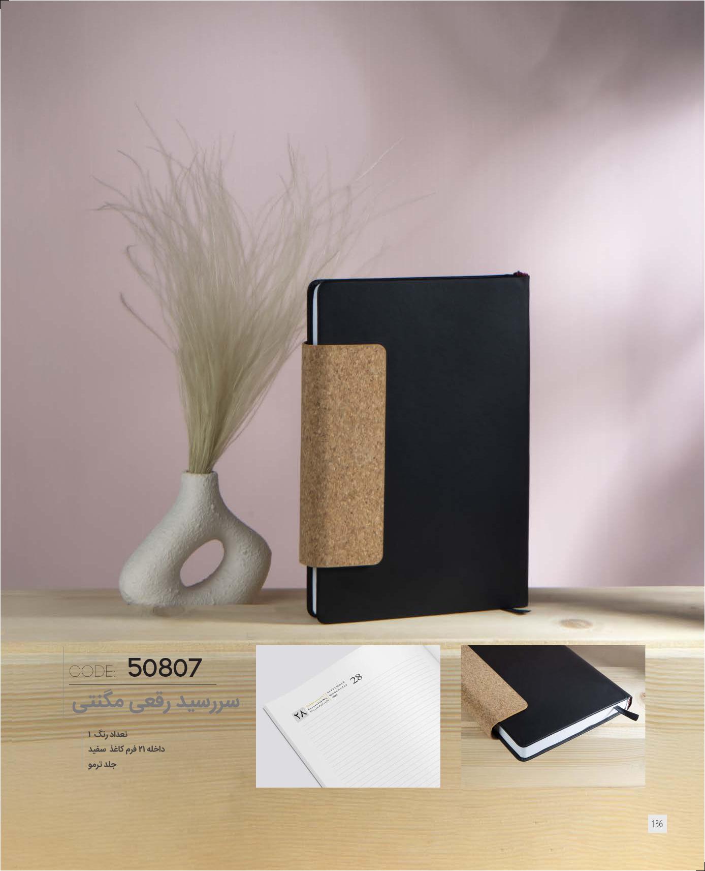 سر رسید رقعی مگنتی IRAN ZAMIN کد 50807