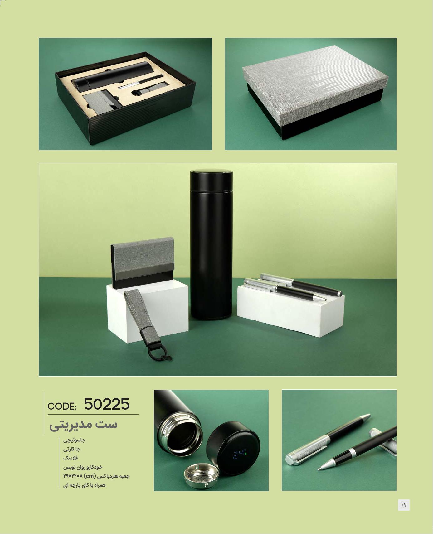 ست مدیریتی برند IRAN ZAMIN کد 50225