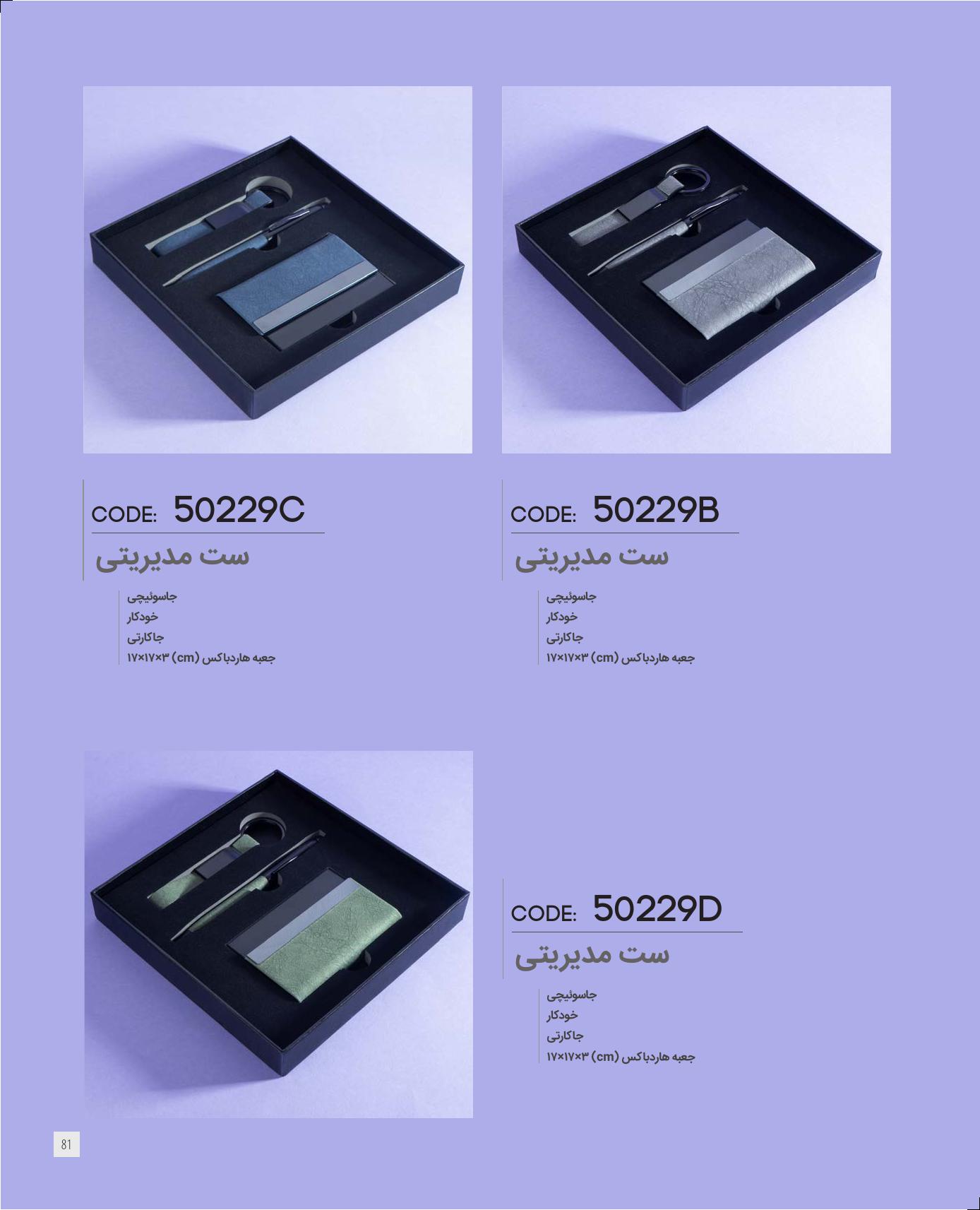 ست مدیریتی برند IRAN ZAMIN کد 50229 +رنگ‌بندی