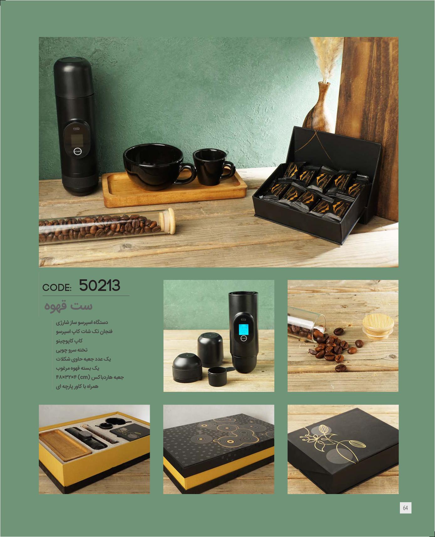 ست قهوه برند IRAN ZAMIN کد 50213