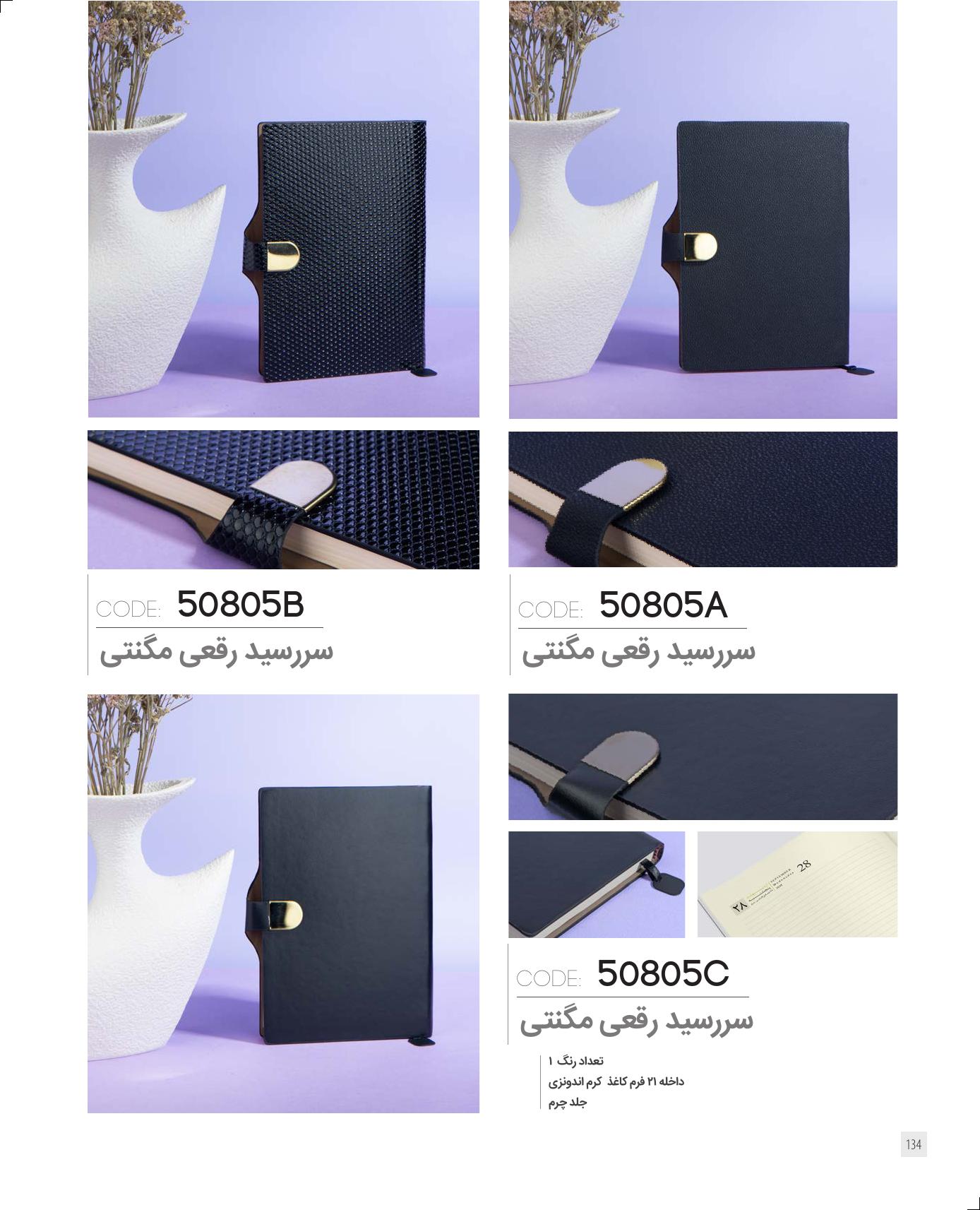 سر رسید رقعی مگنتی IRAN ZAMIN کد 50805