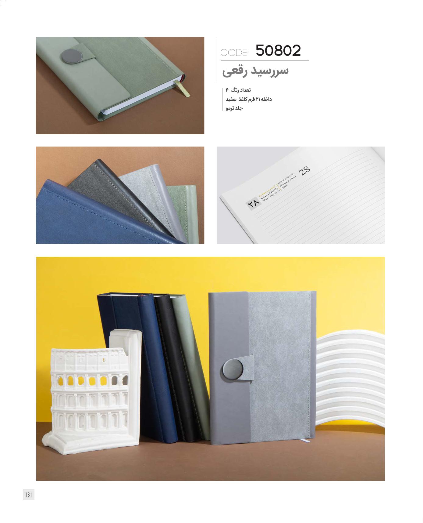 سر رسید رقعی برند IRAN ZAMIN کد 50802