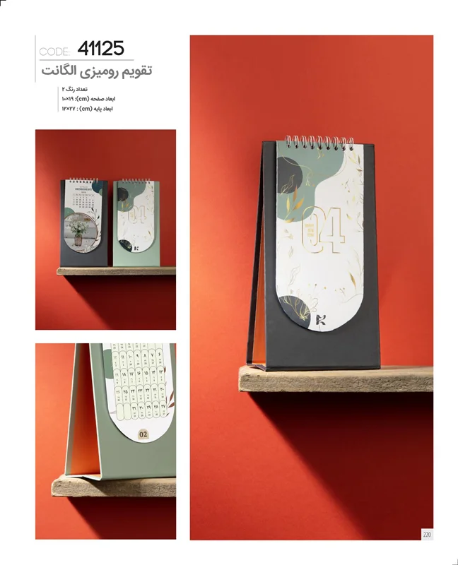 تقویم رومیزی مثلثی 1404  کد 41125