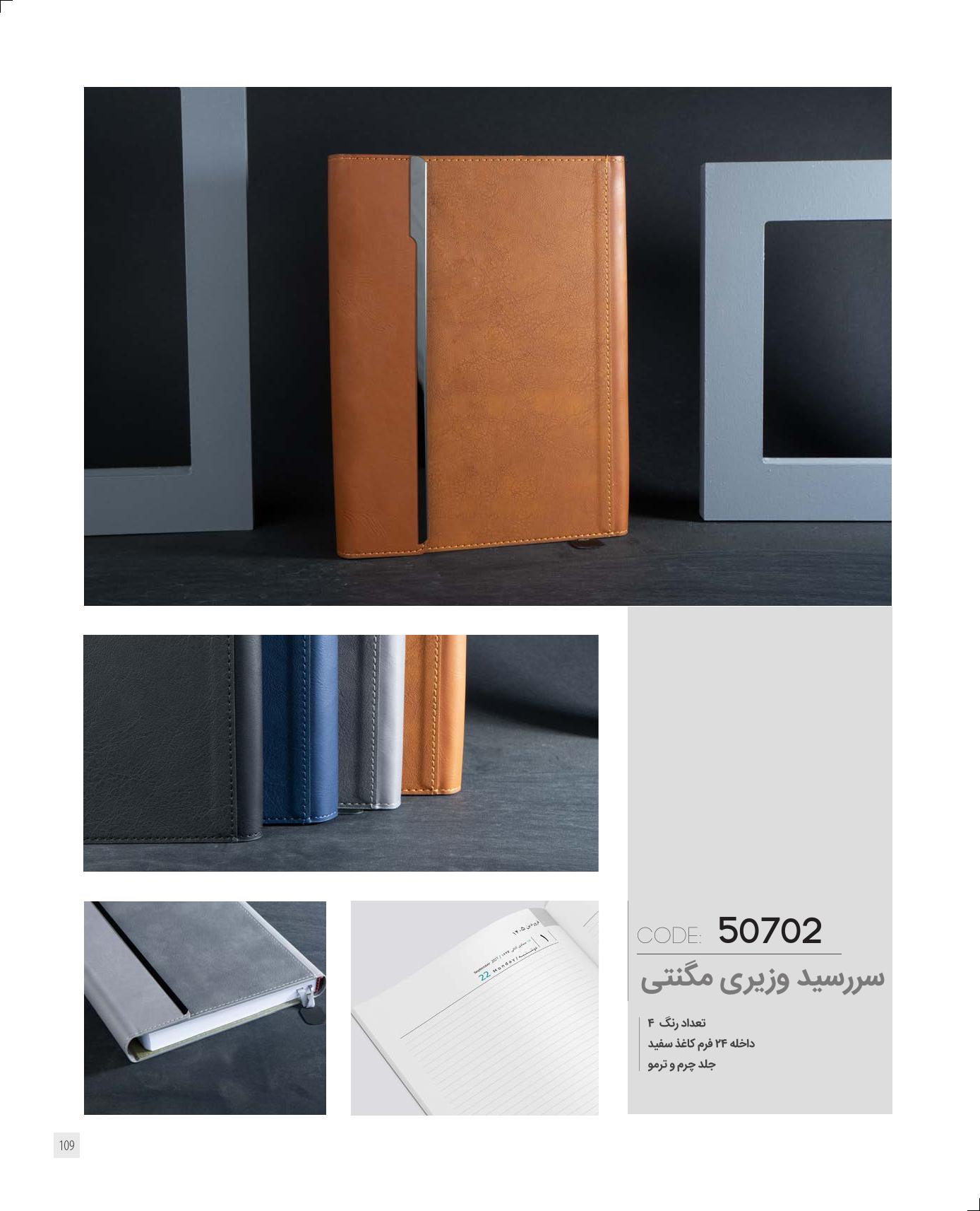 سر رسید وزیری مگنتی برند IRAN ZAMIN کد 50702